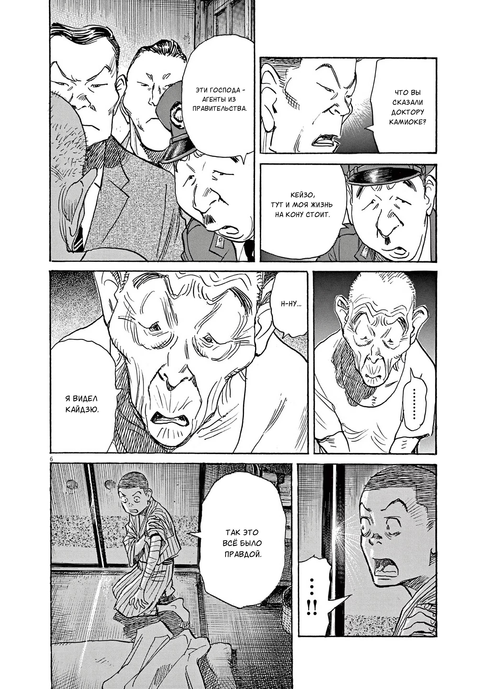 Манга Асадора - Глава 50 Страница 6