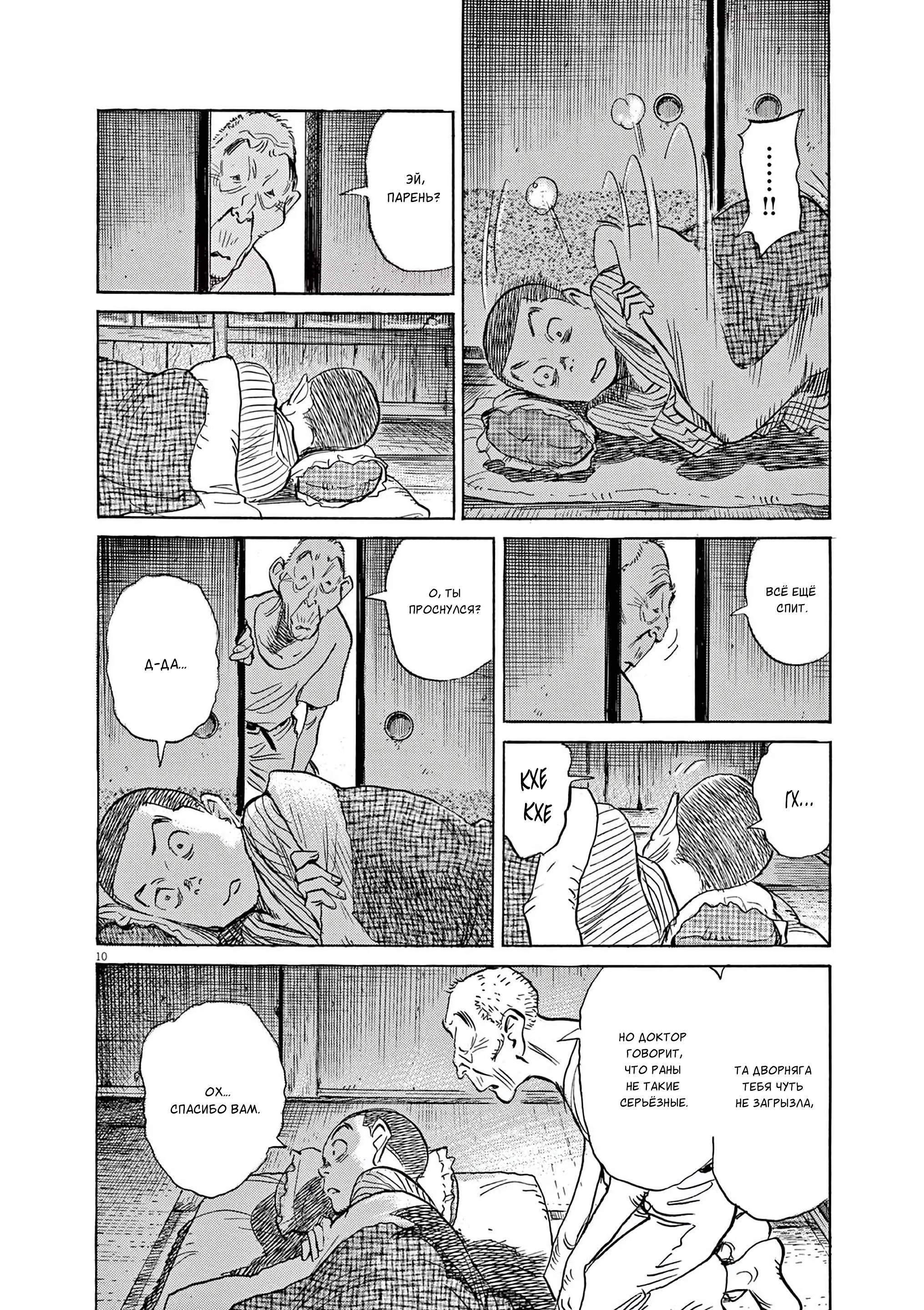 Манга Асадора - Глава 50 Страница 10