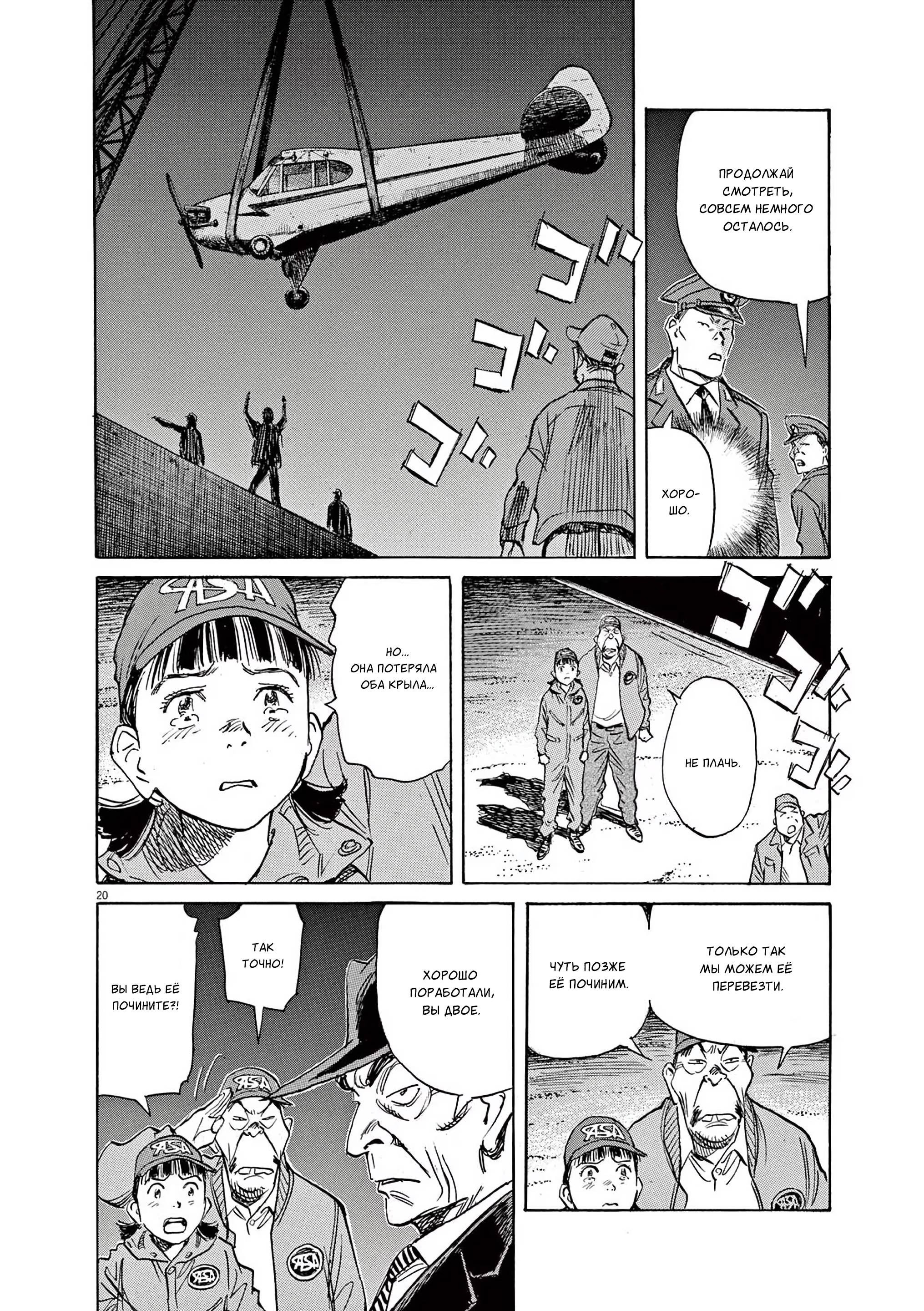 Манга Асадора - Глава 50 Страница 20