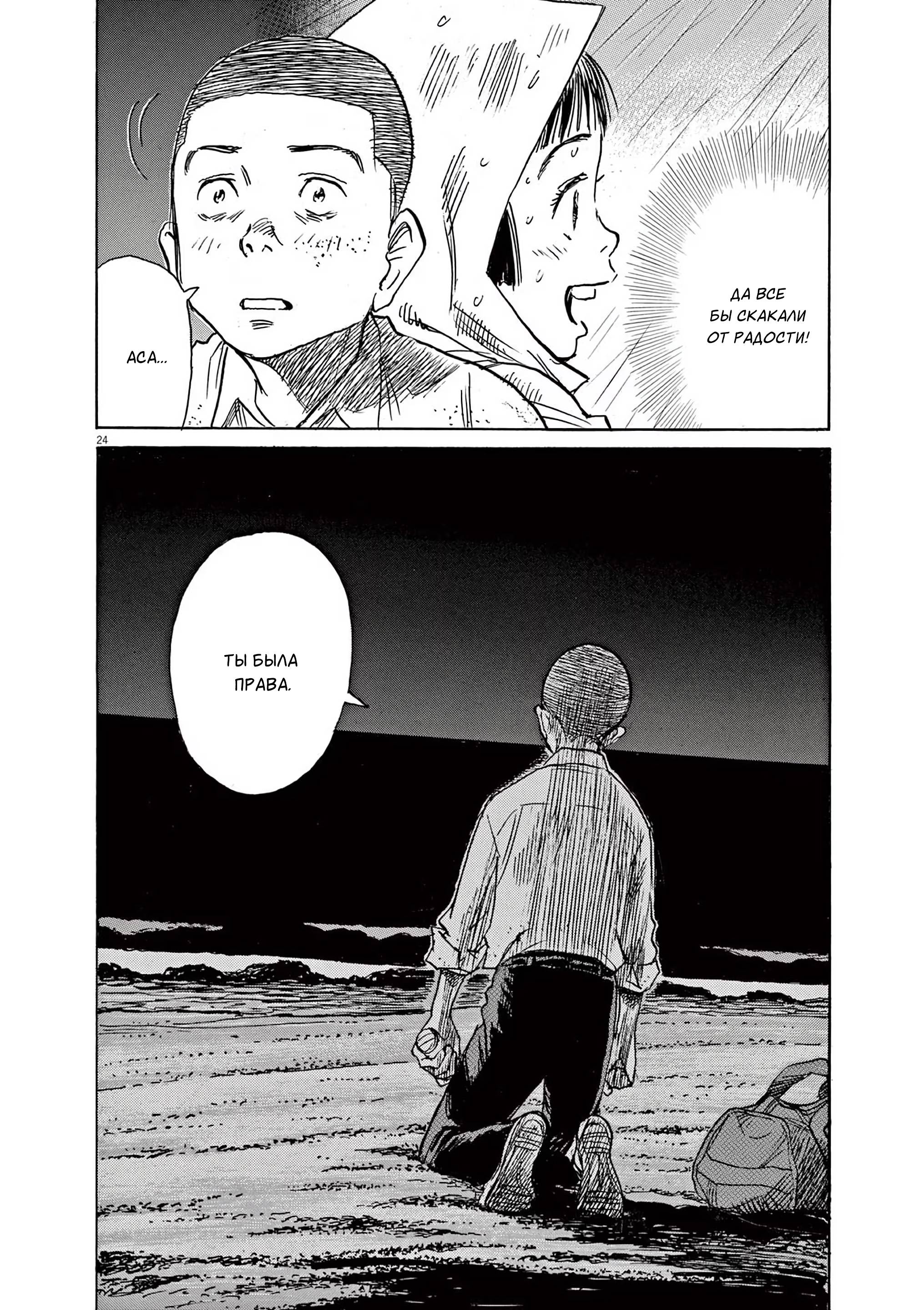 Манга Асадора - Глава 50 Страница 24
