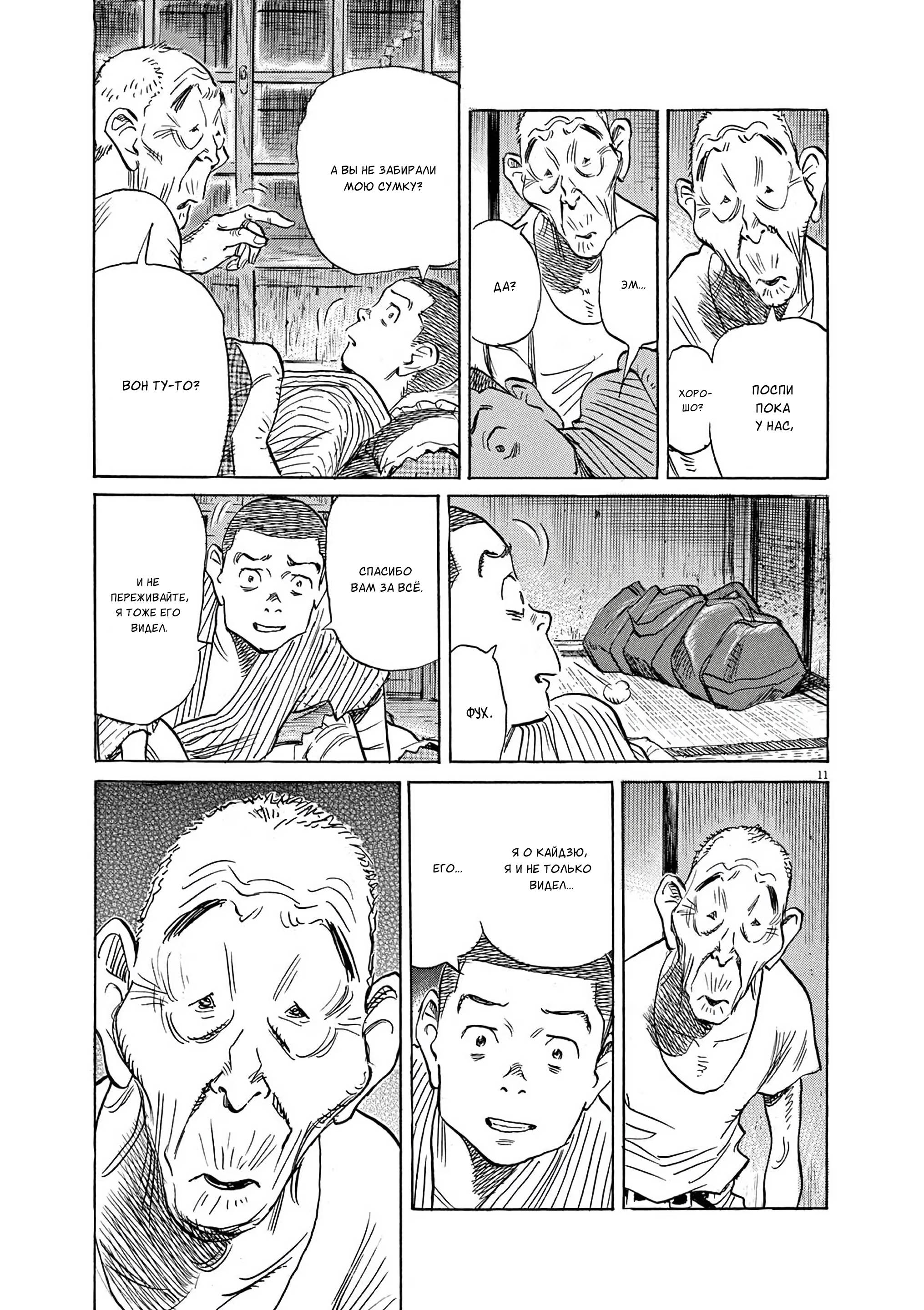 Манга Асадора - Глава 50 Страница 11