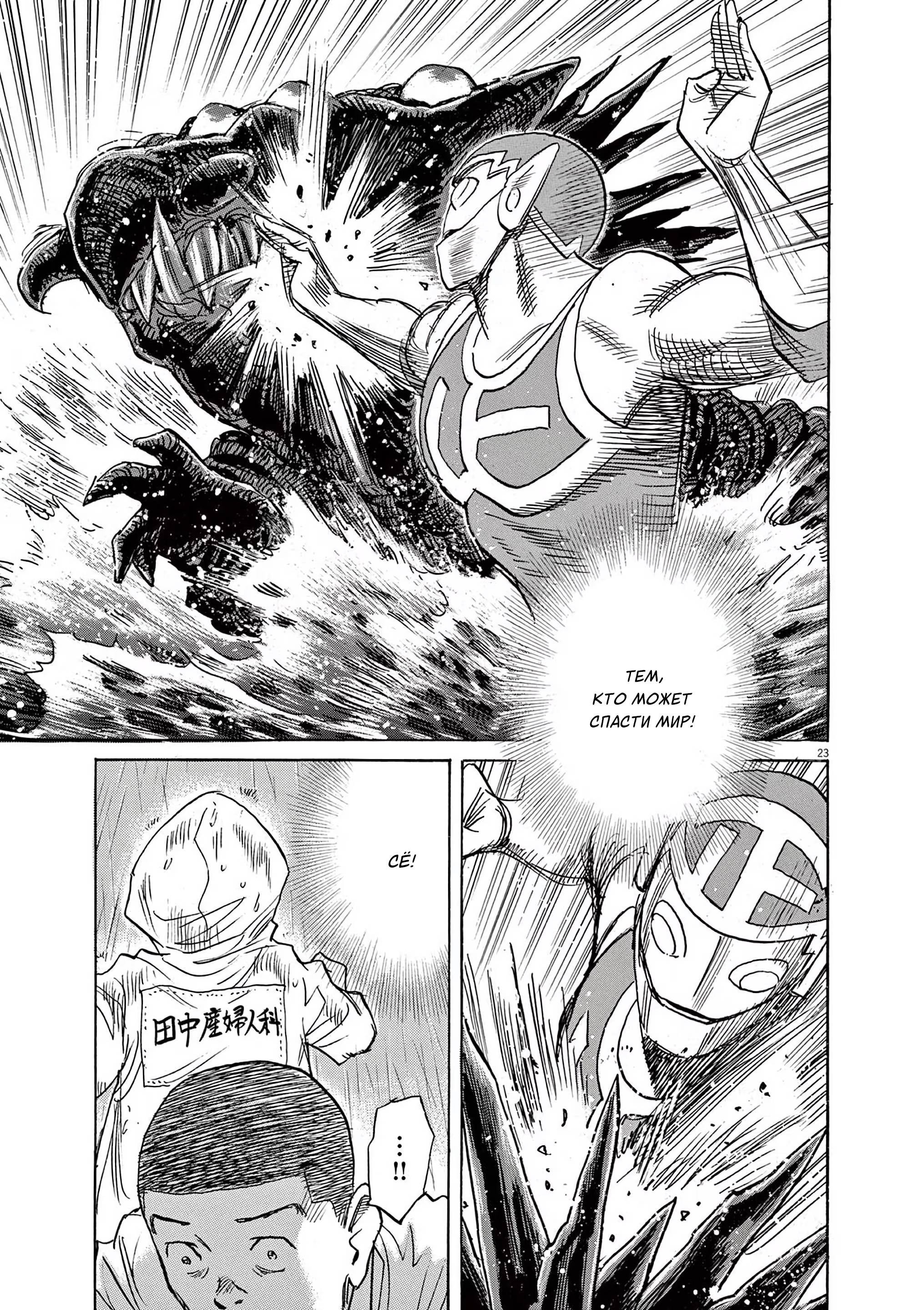 Манга Асадора - Глава 50 Страница 23