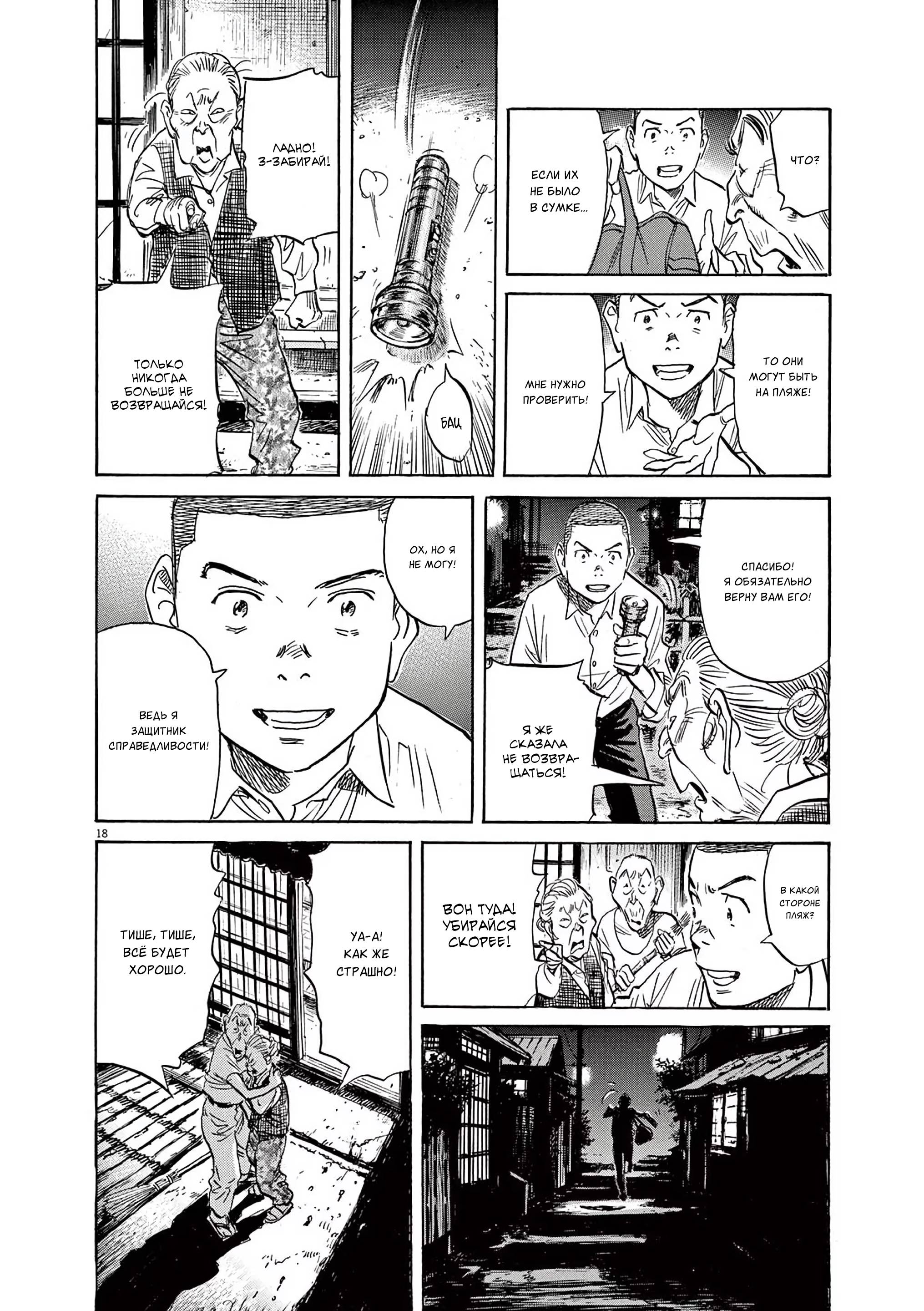 Манга Асадора - Глава 50 Страница 18