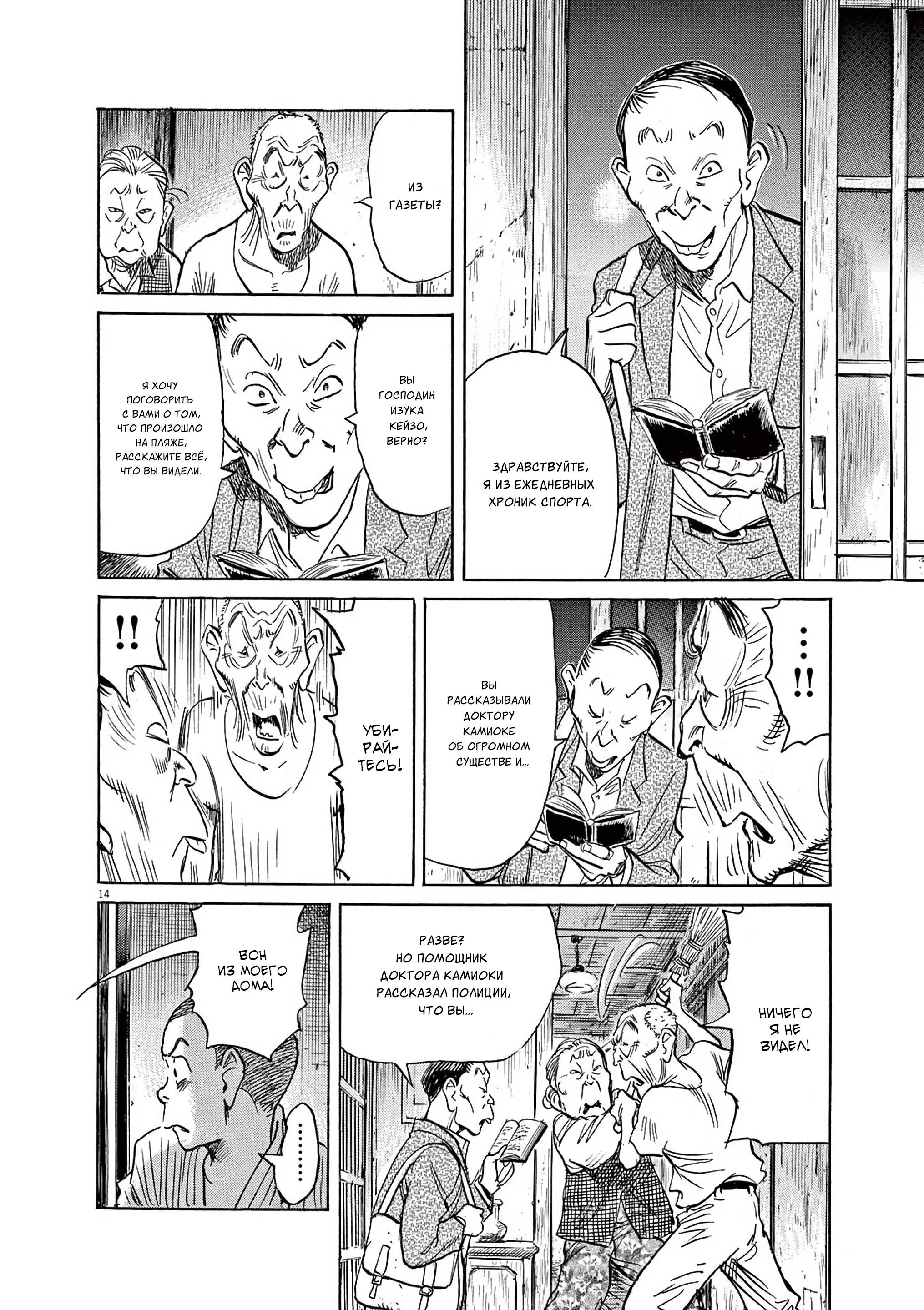 Манга Асадора - Глава 50 Страница 14