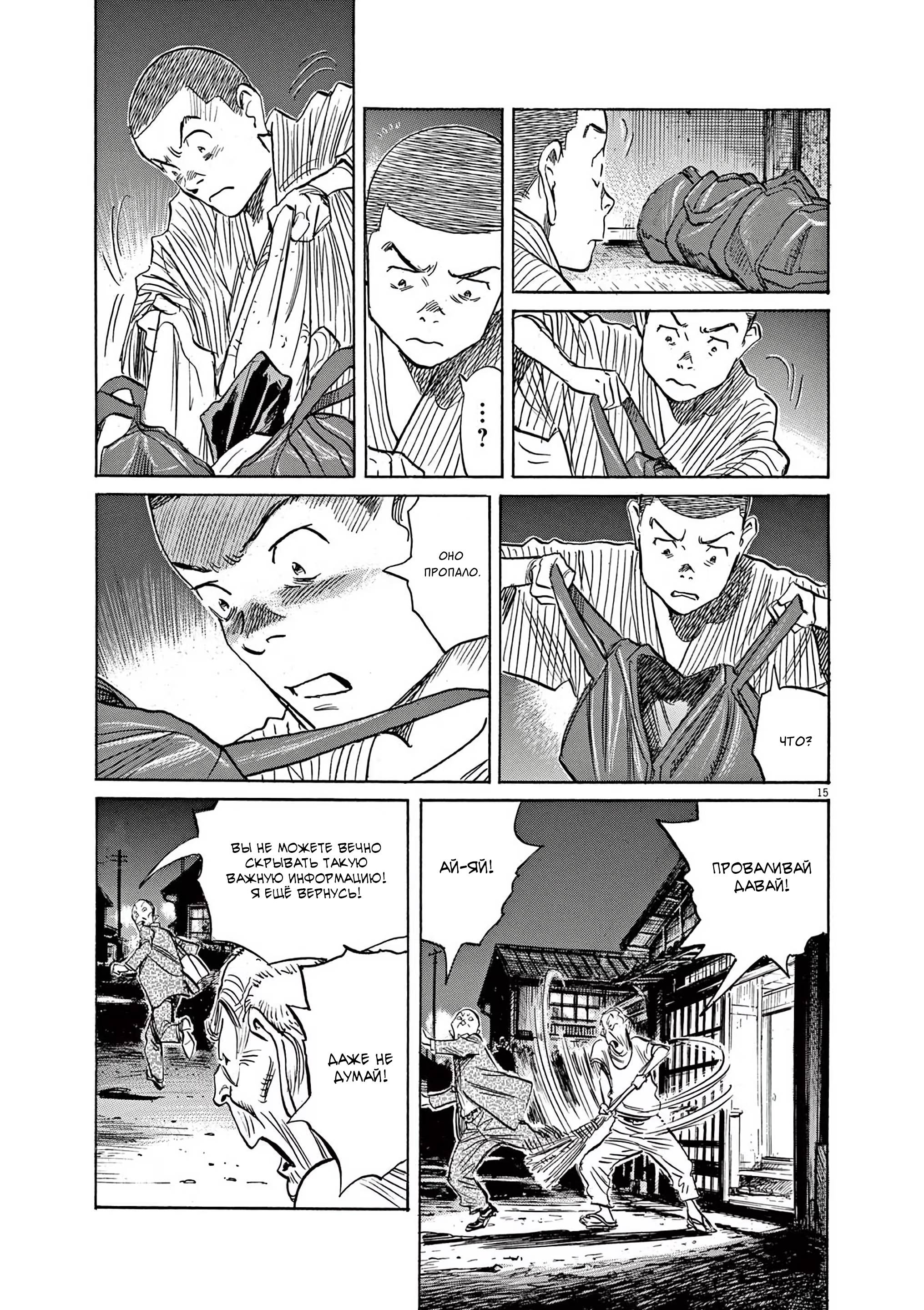 Манга Асадора - Глава 50 Страница 15
