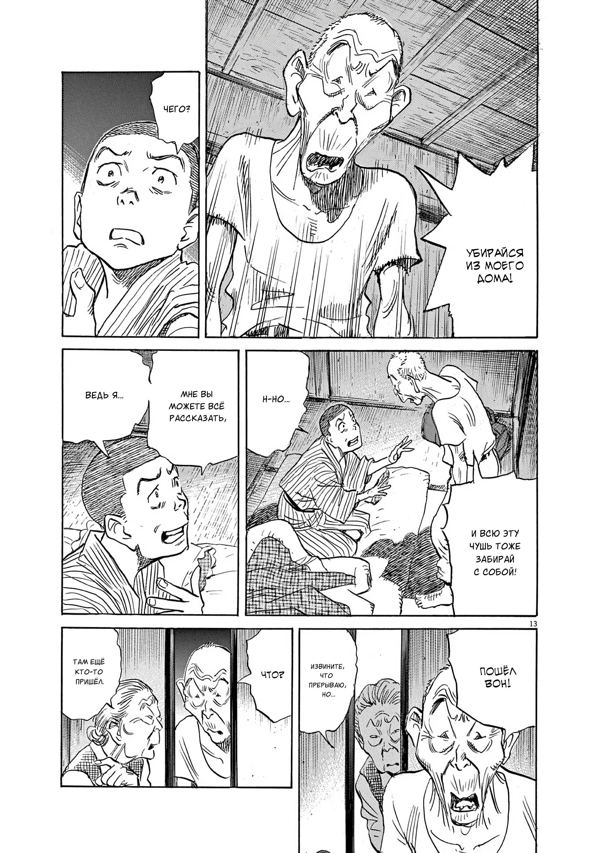 Манга Асадора - Глава 50 Страница 13