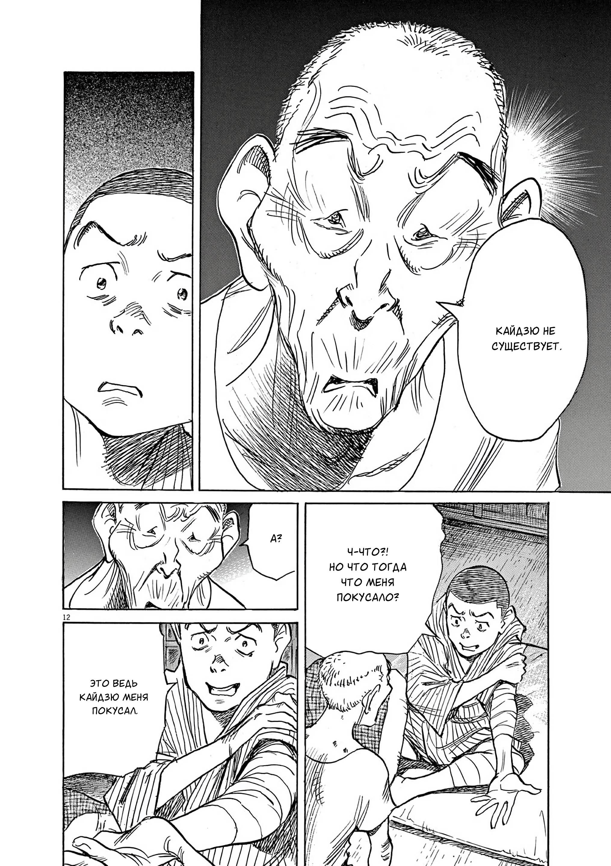 Манга Асадора - Глава 50 Страница 12