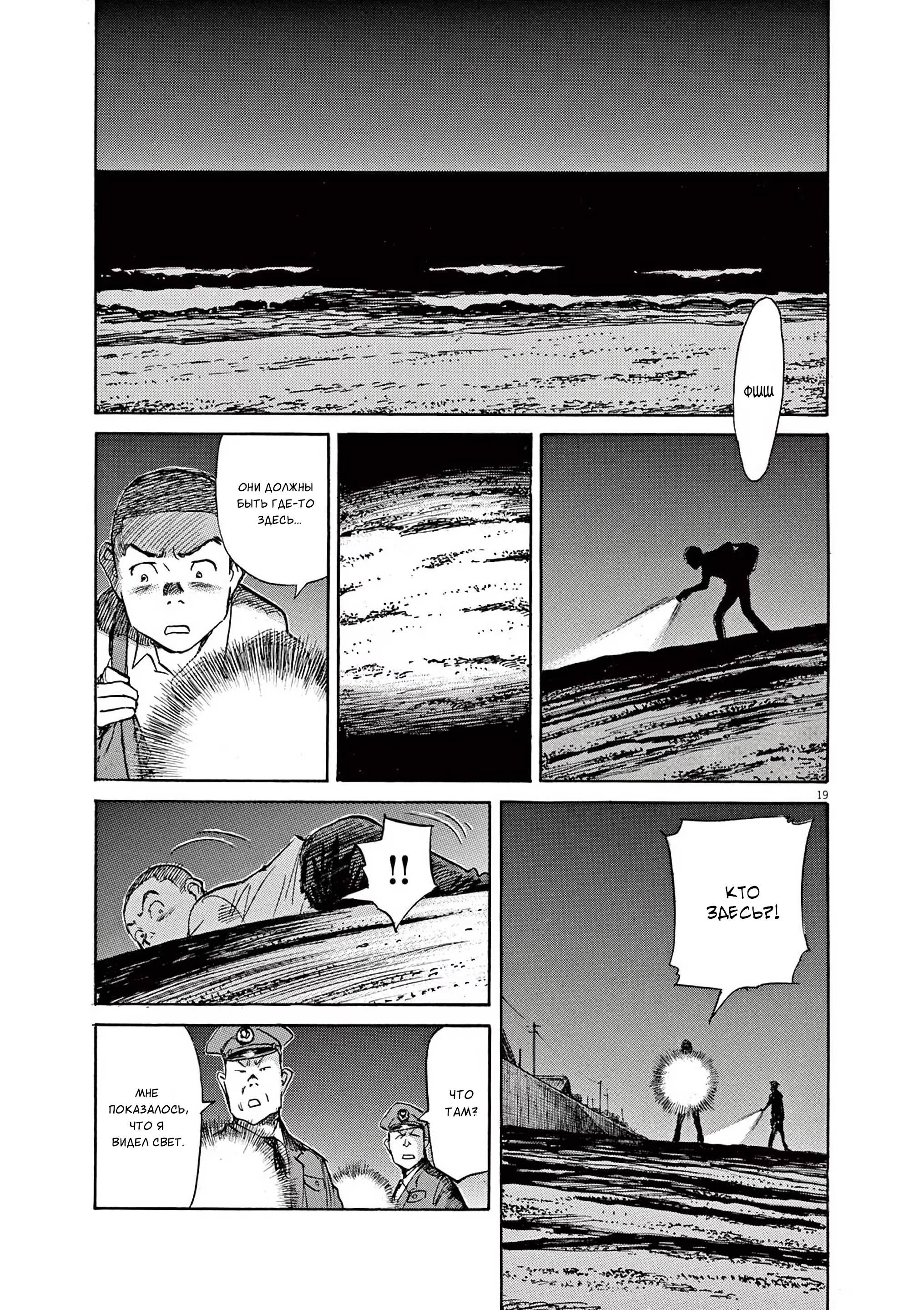 Манга Асадора - Глава 50 Страница 19