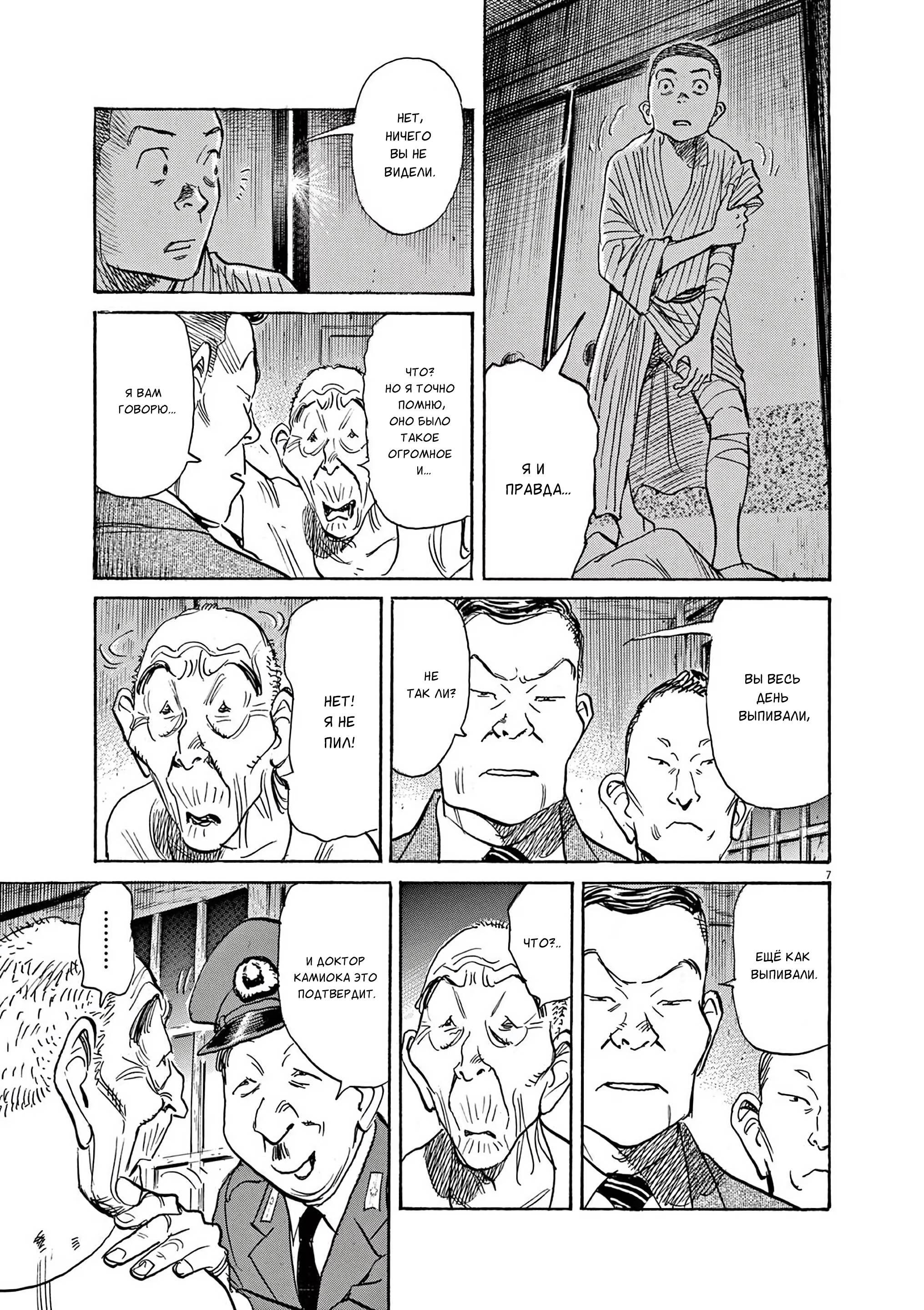 Манга Асадора - Глава 50 Страница 7