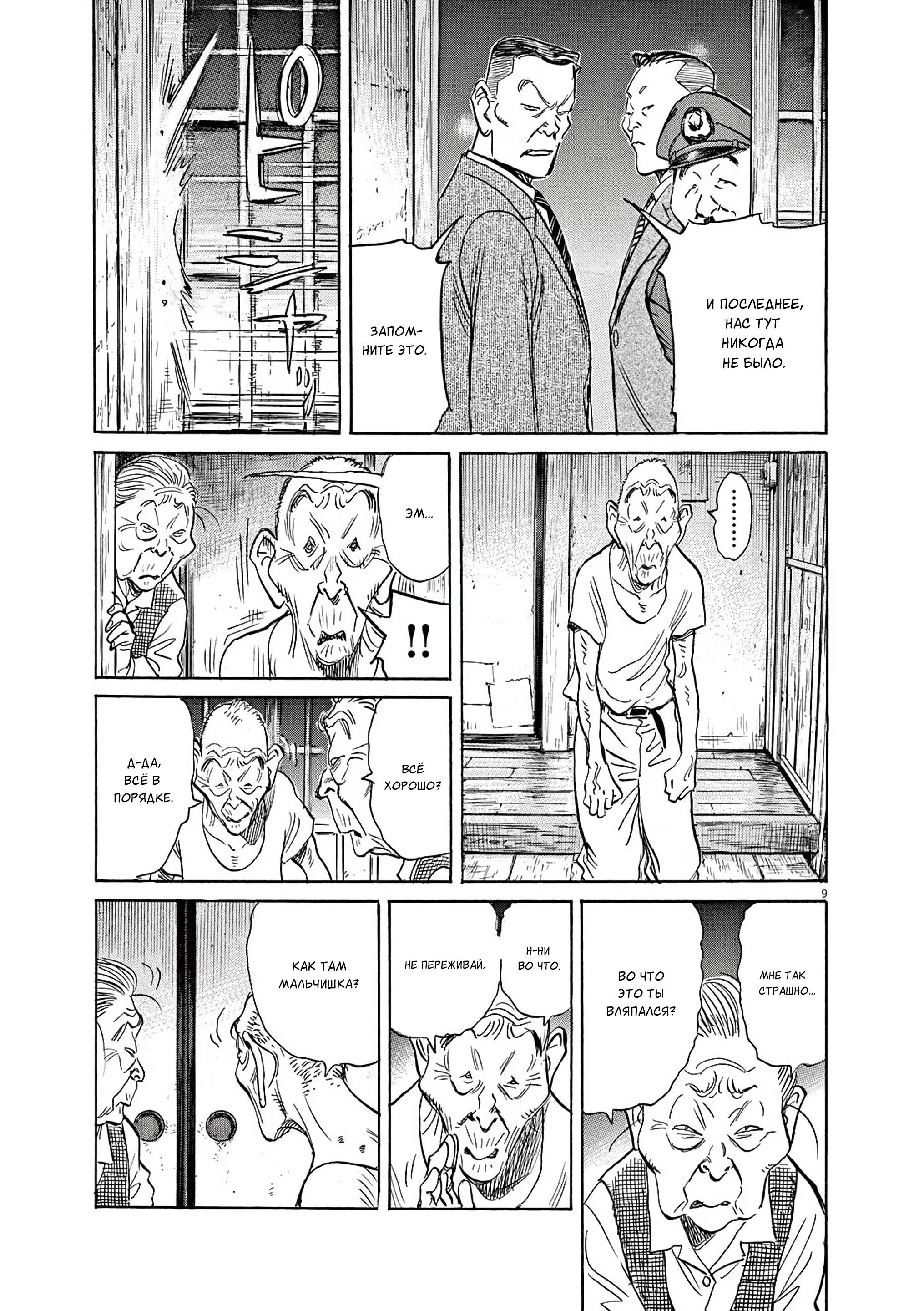 Манга Асадора - Глава 50 Страница 9