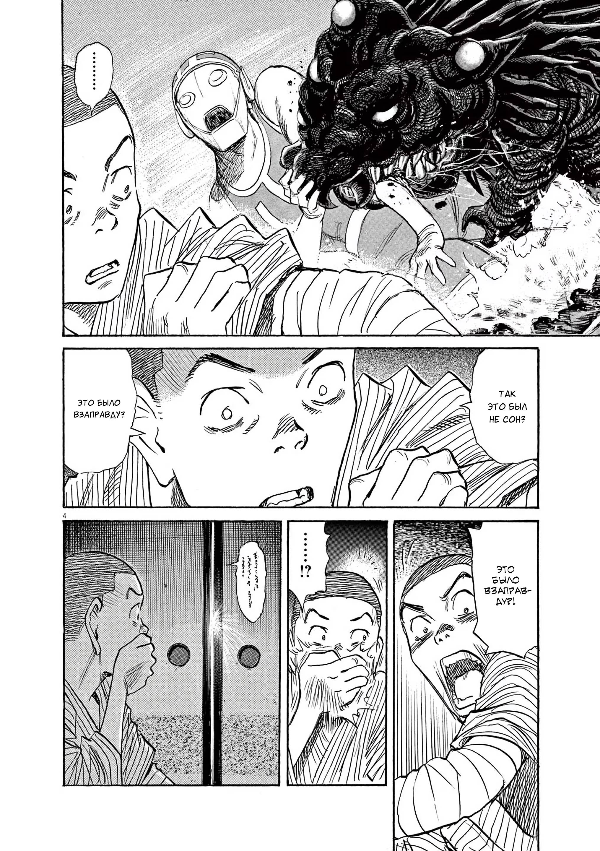 Манга Асадора - Глава 50 Страница 4