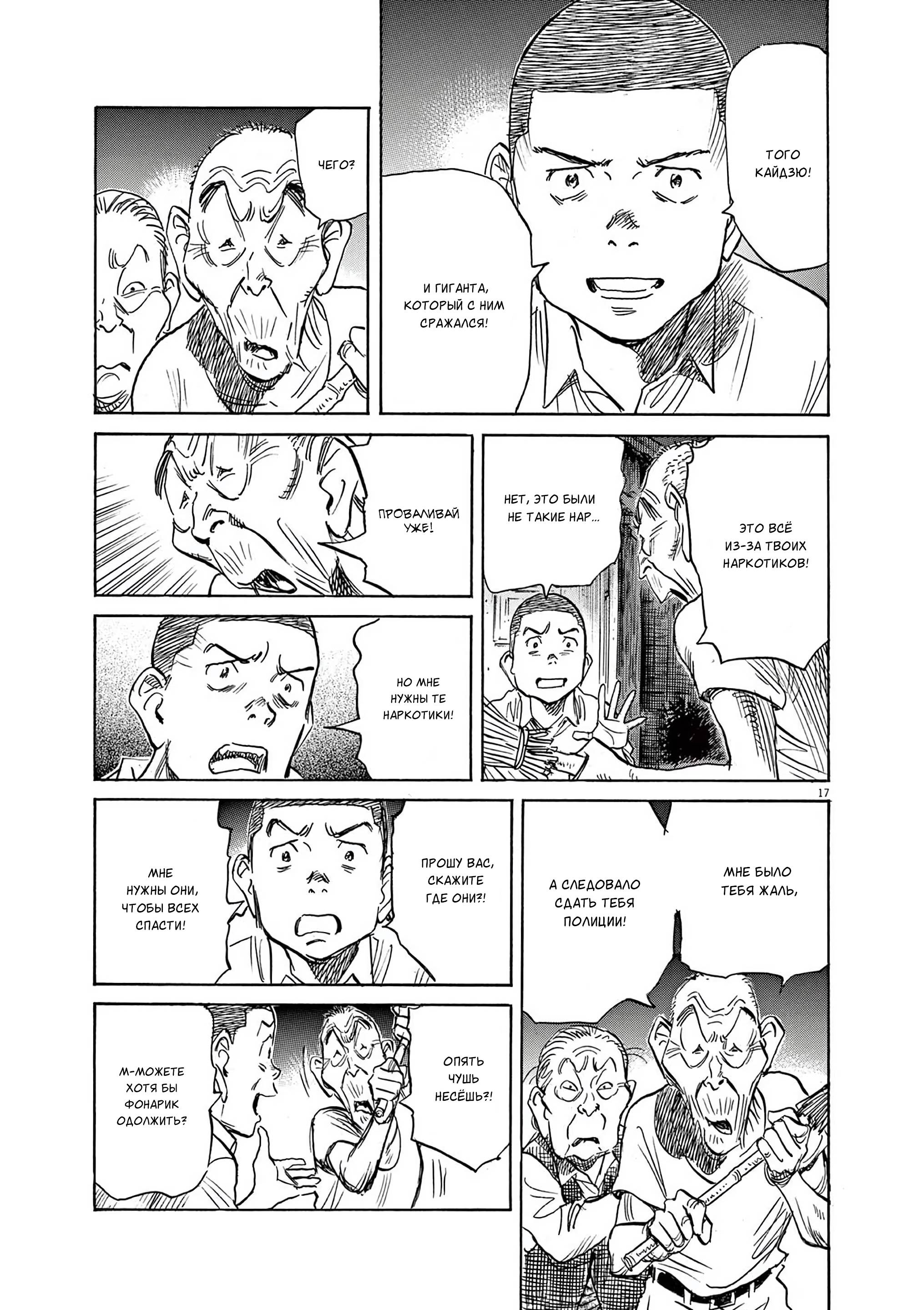 Манга Асадора - Глава 50 Страница 17