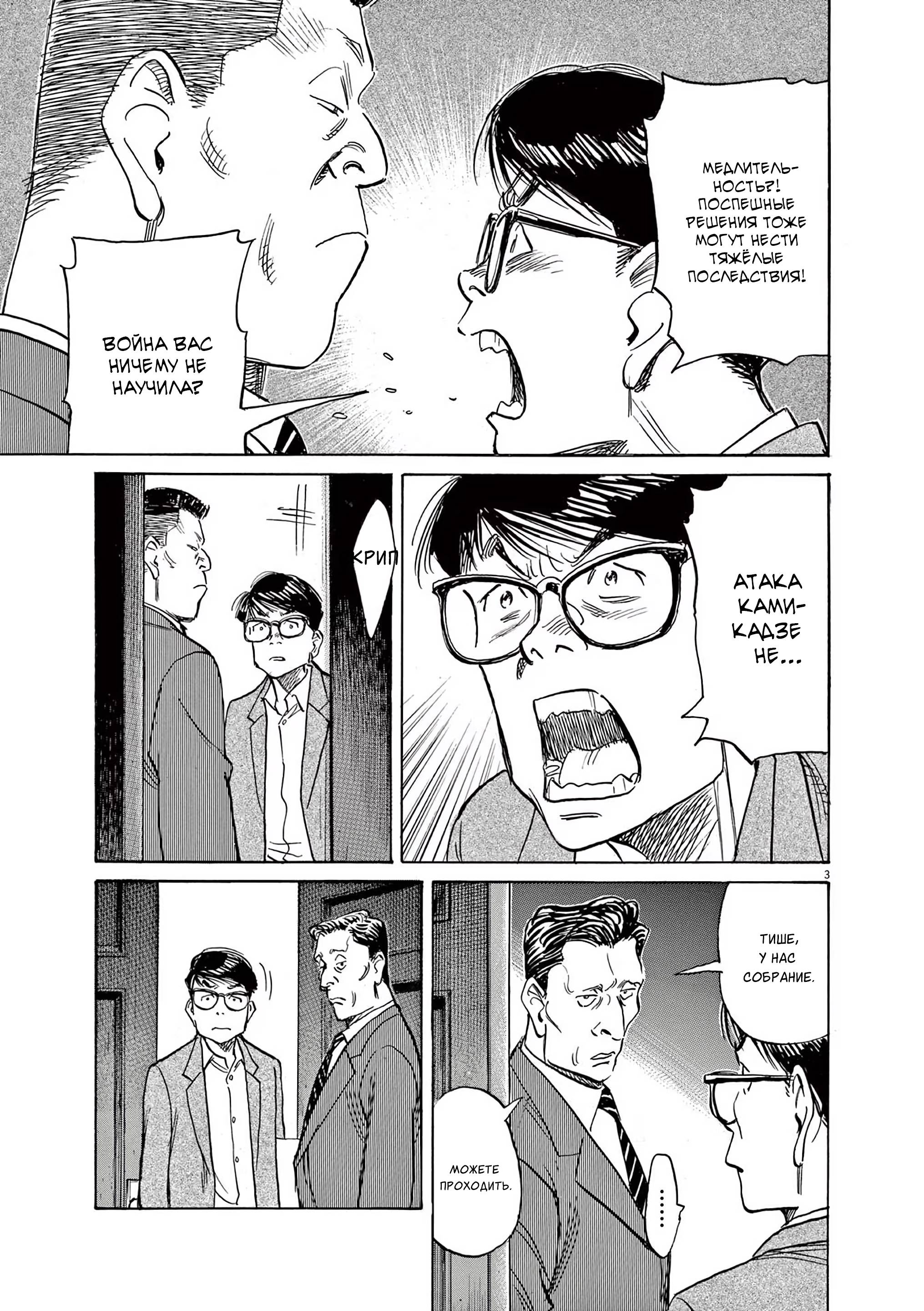 Манга Асадора - Глава 49 Страница 3