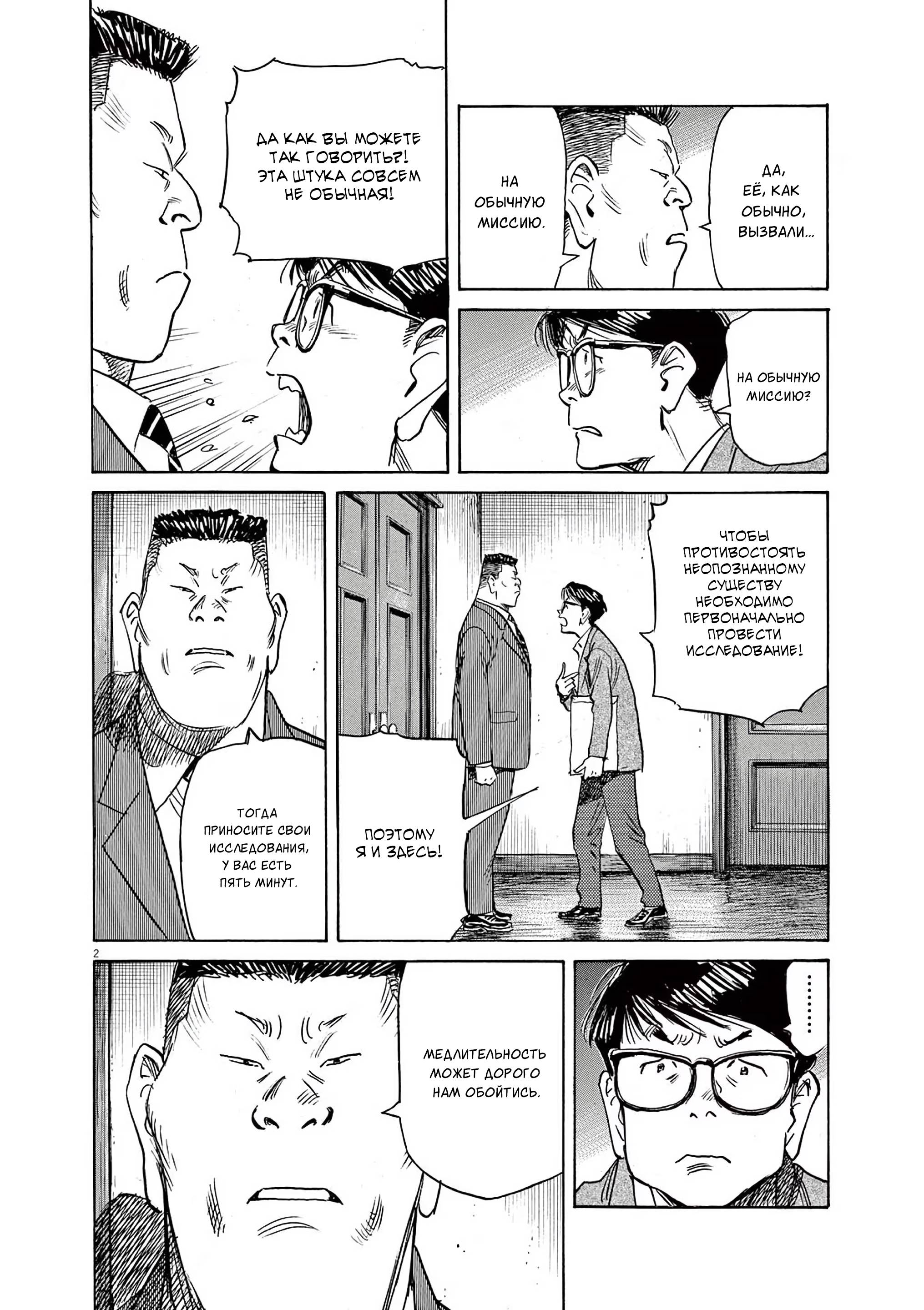 Манга Асадора - Глава 49 Страница 2