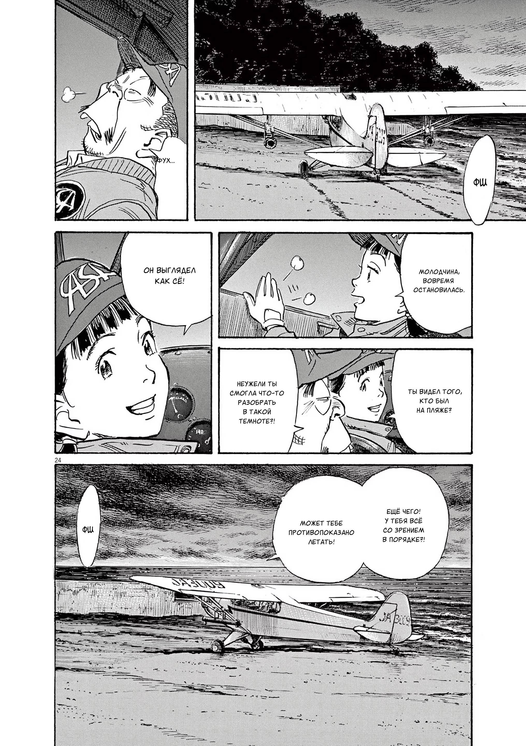 Манга Асадора - Глава 49 Страница 24