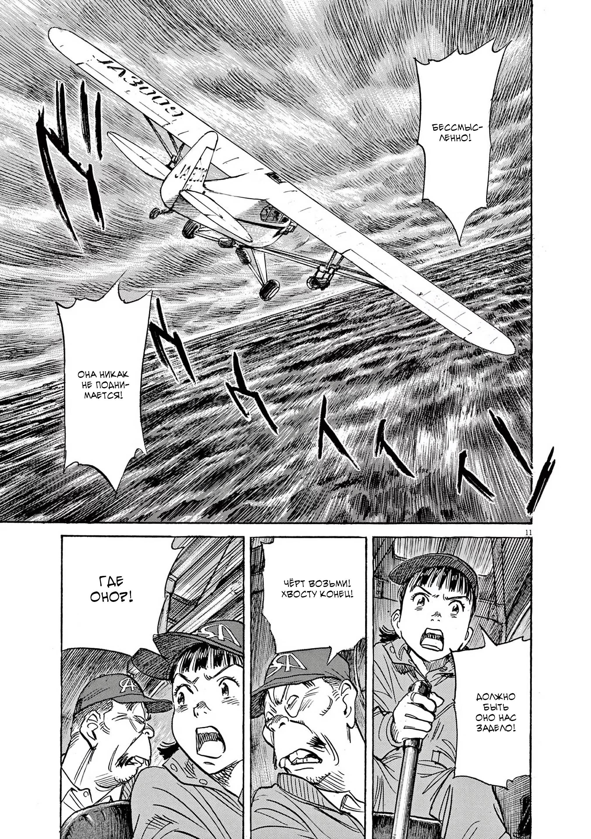 Манга Асадора - Глава 49 Страница 11