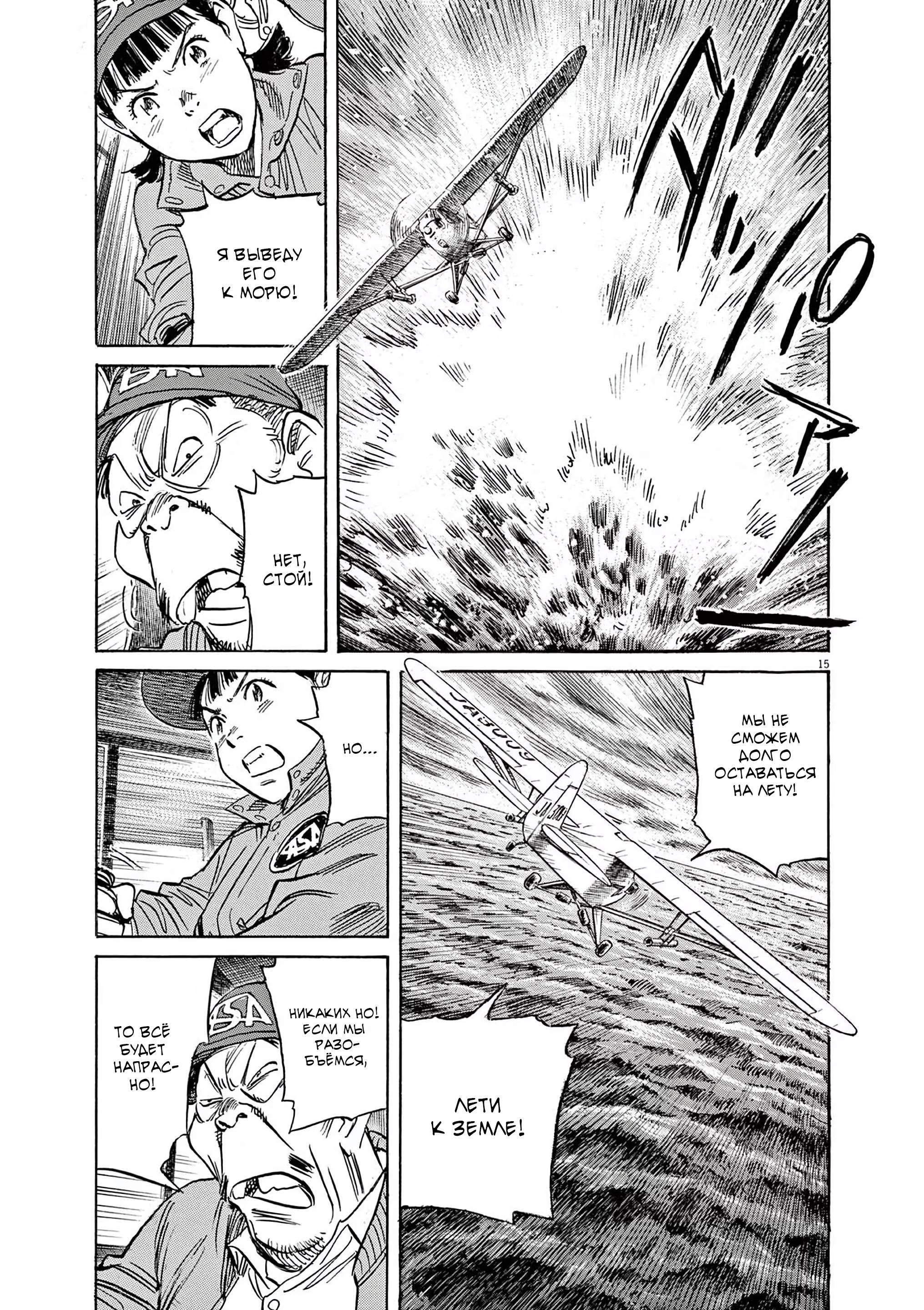 Манга Асадора - Глава 49 Страница 15