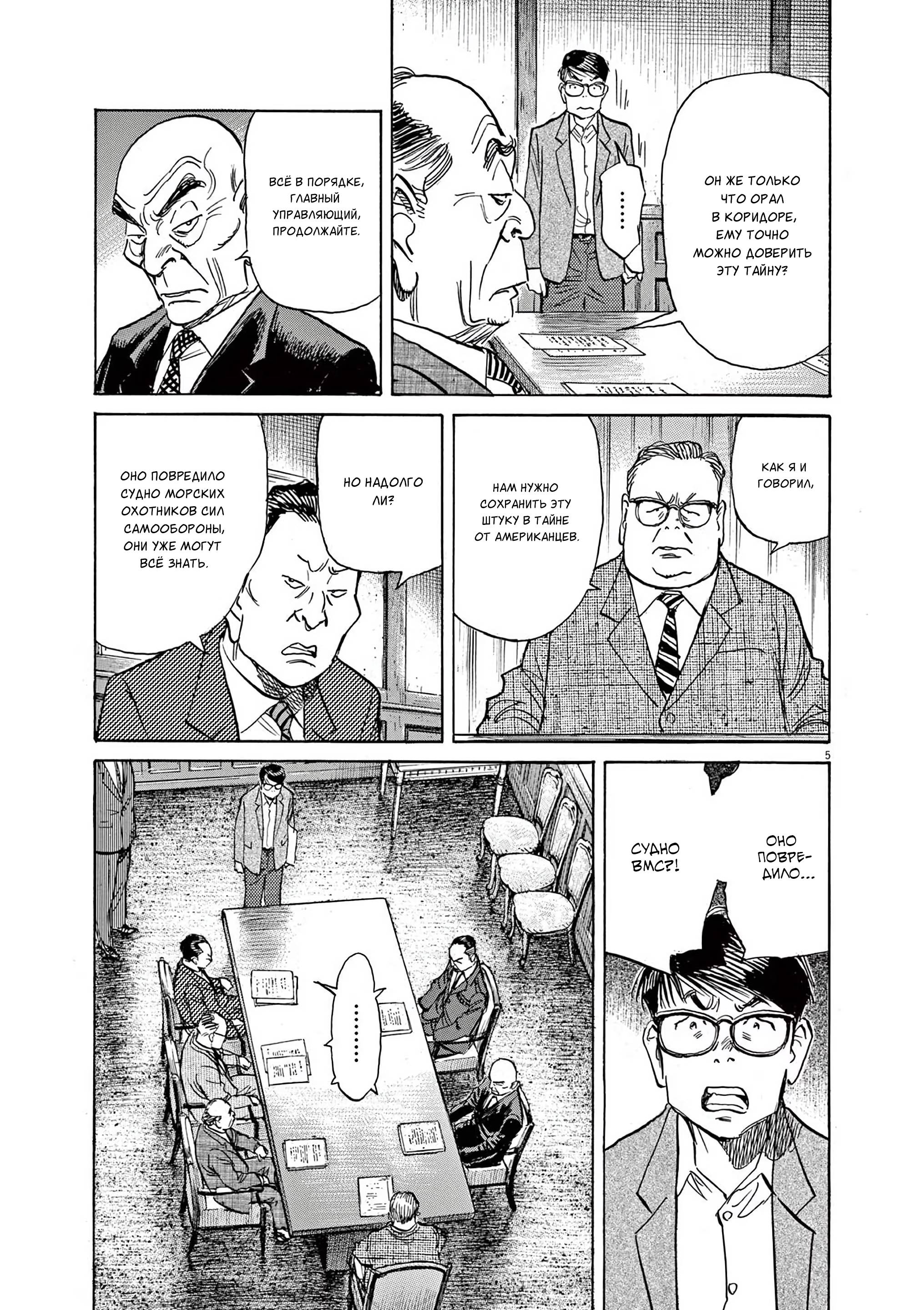 Манга Асадора - Глава 49 Страница 5