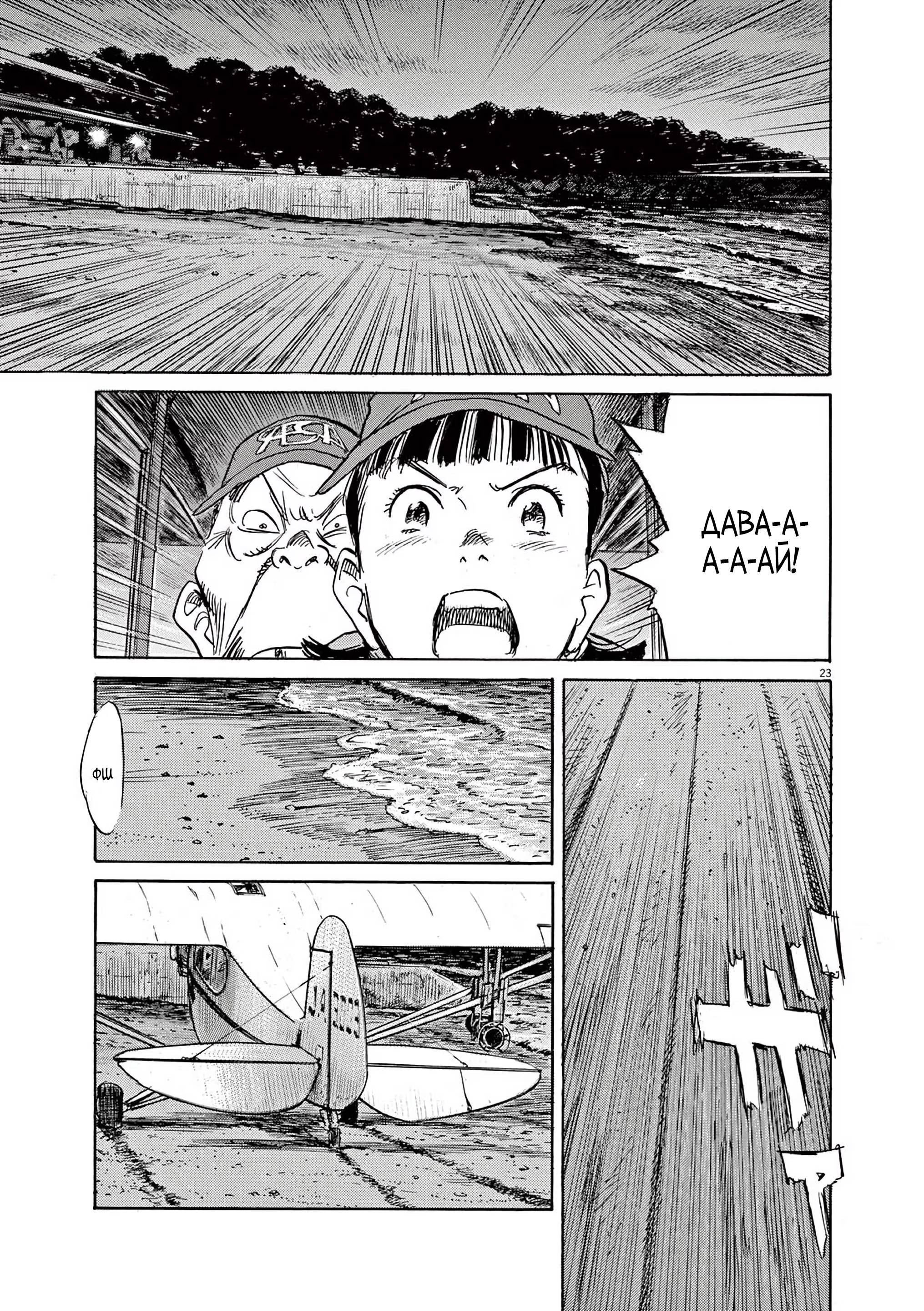 Манга Асадора - Глава 49 Страница 23