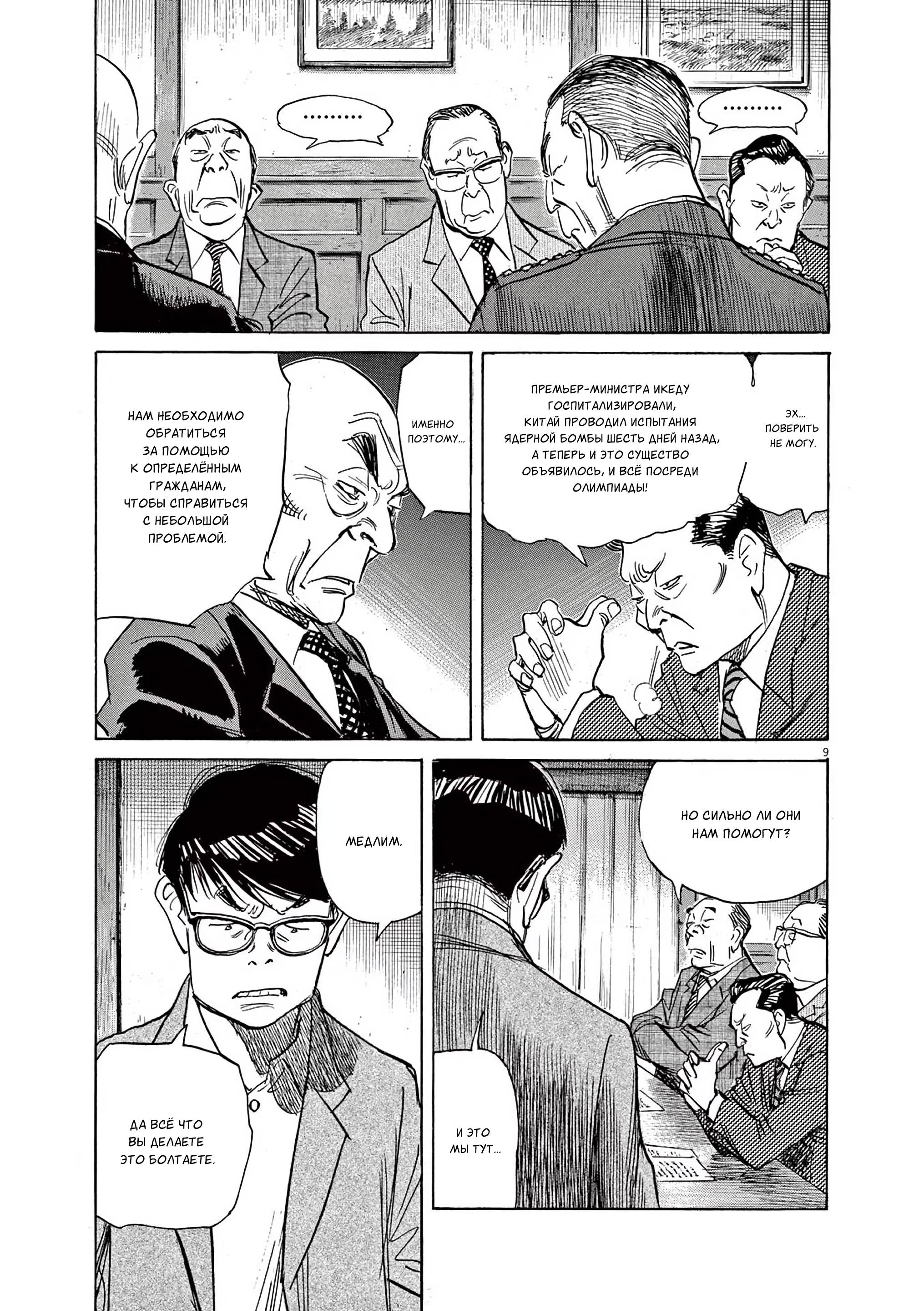 Манга Асадора - Глава 49 Страница 9