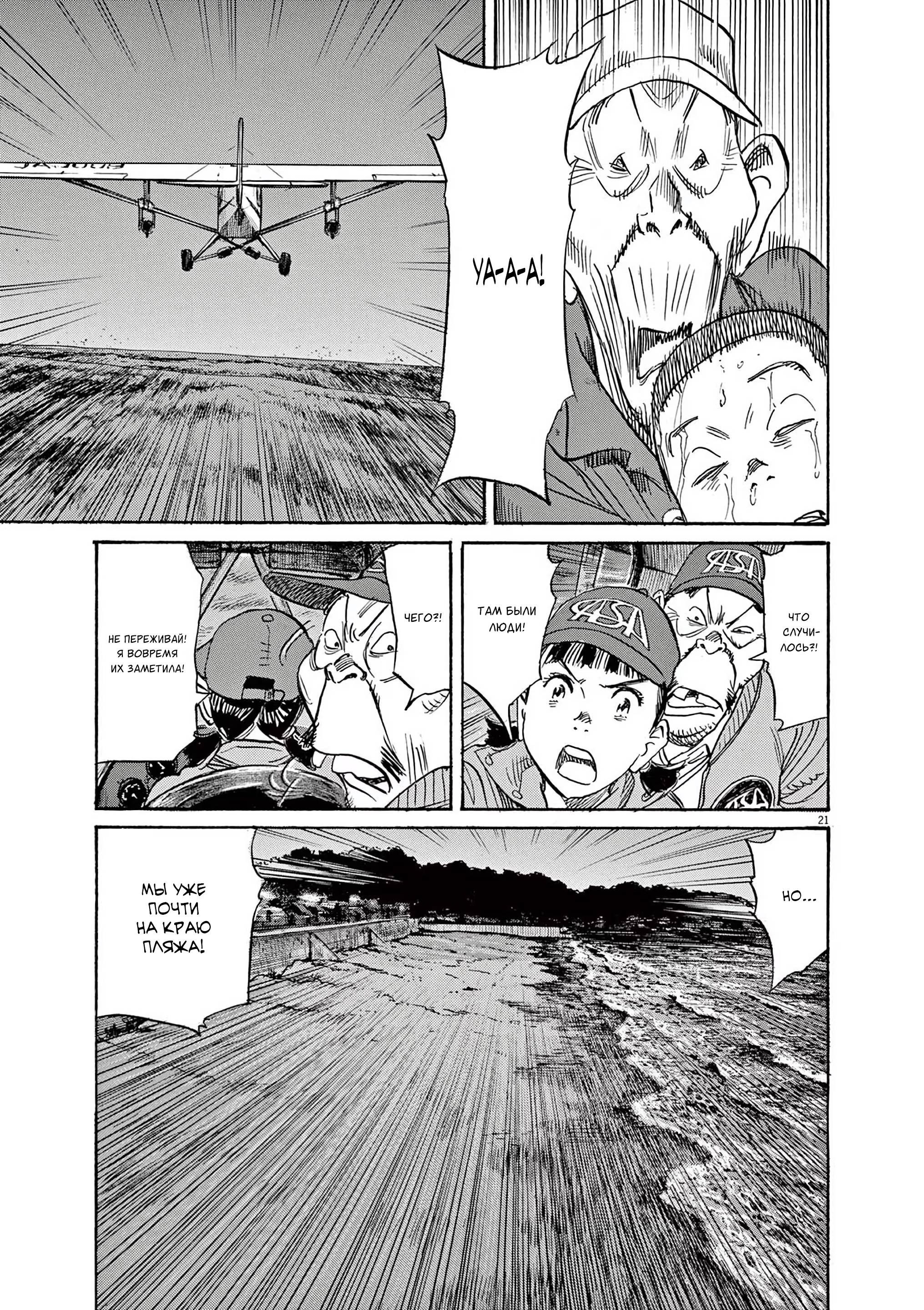 Манга Асадора - Глава 49 Страница 21