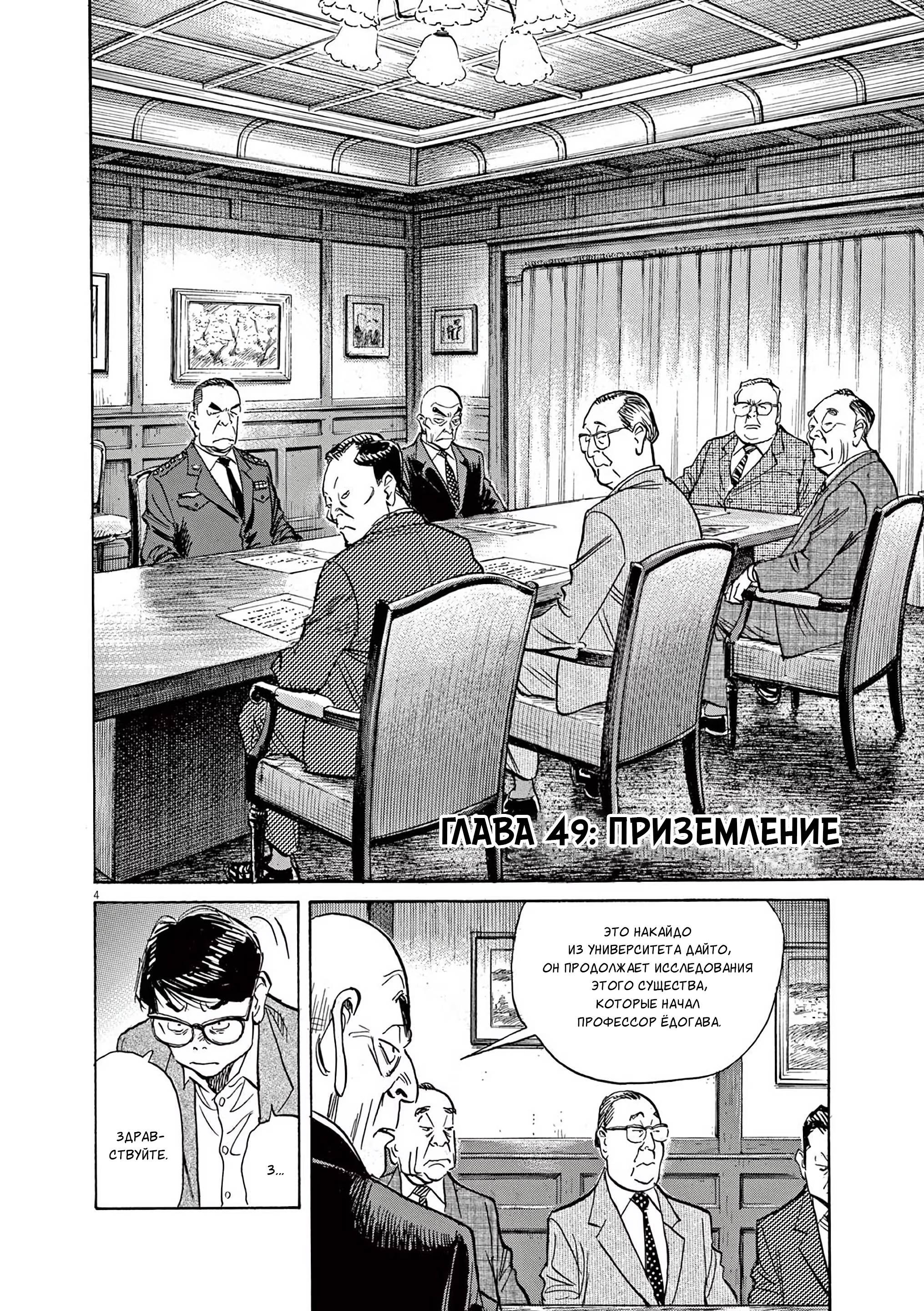 Манга Асадора - Глава 49 Страница 4