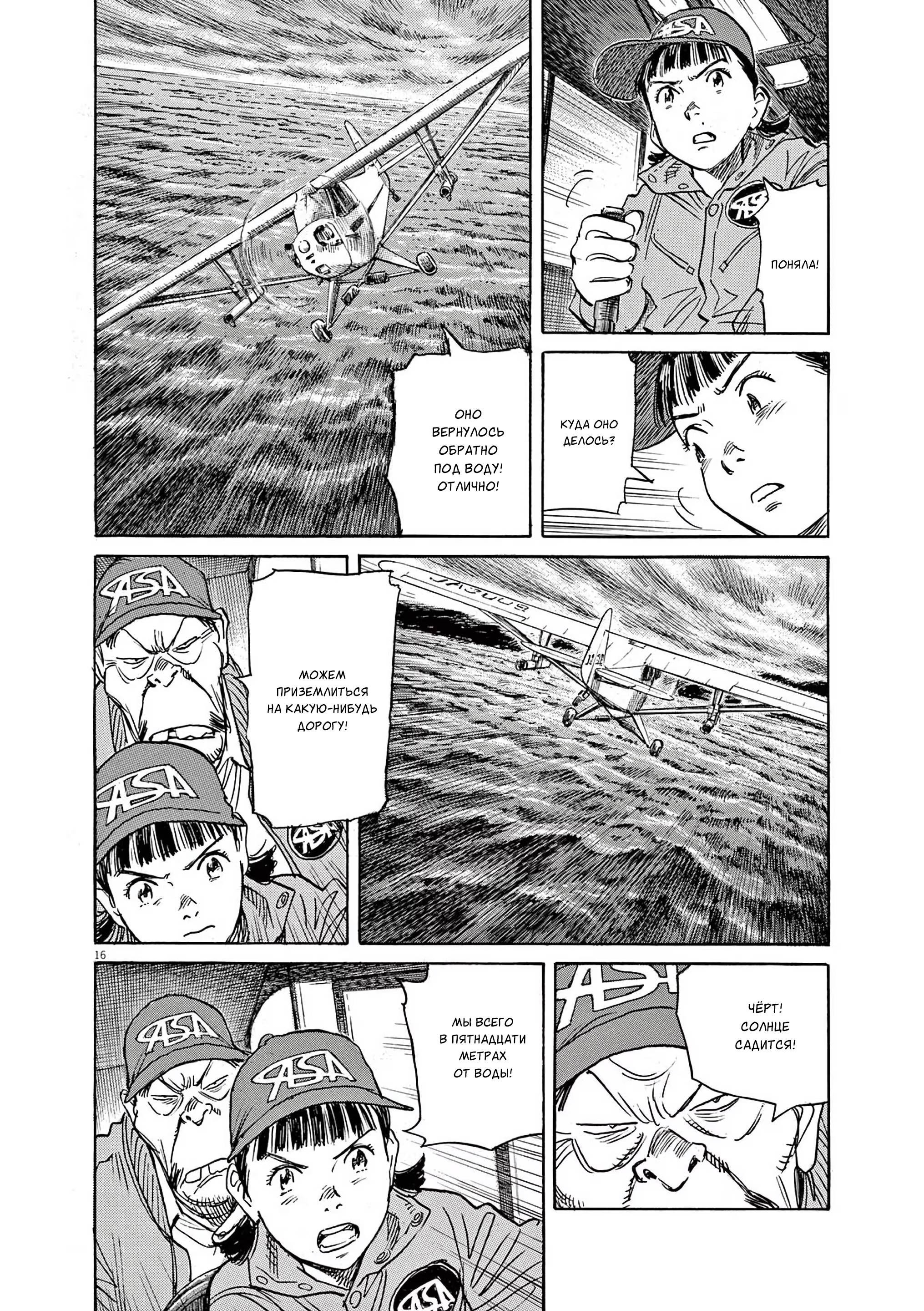 Манга Асадора - Глава 49 Страница 16