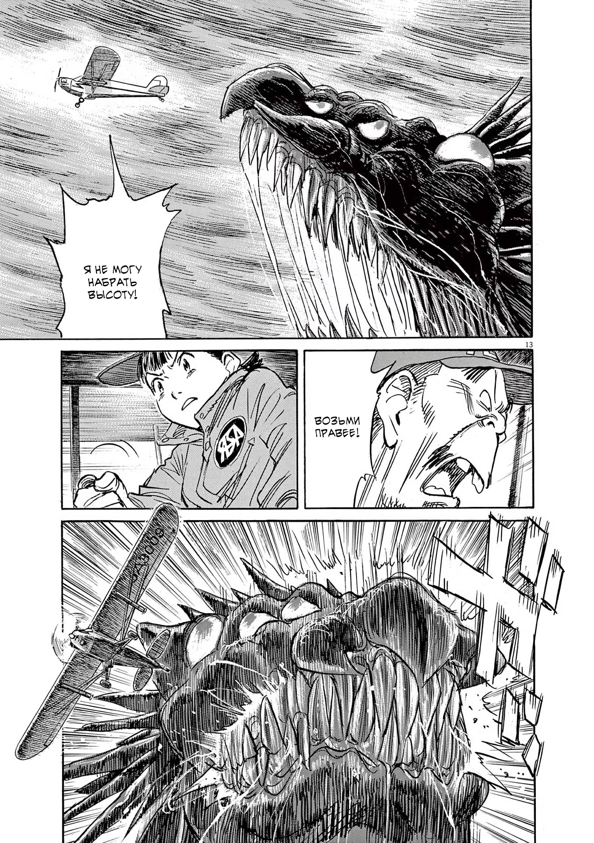 Манга Асадора - Глава 49 Страница 13