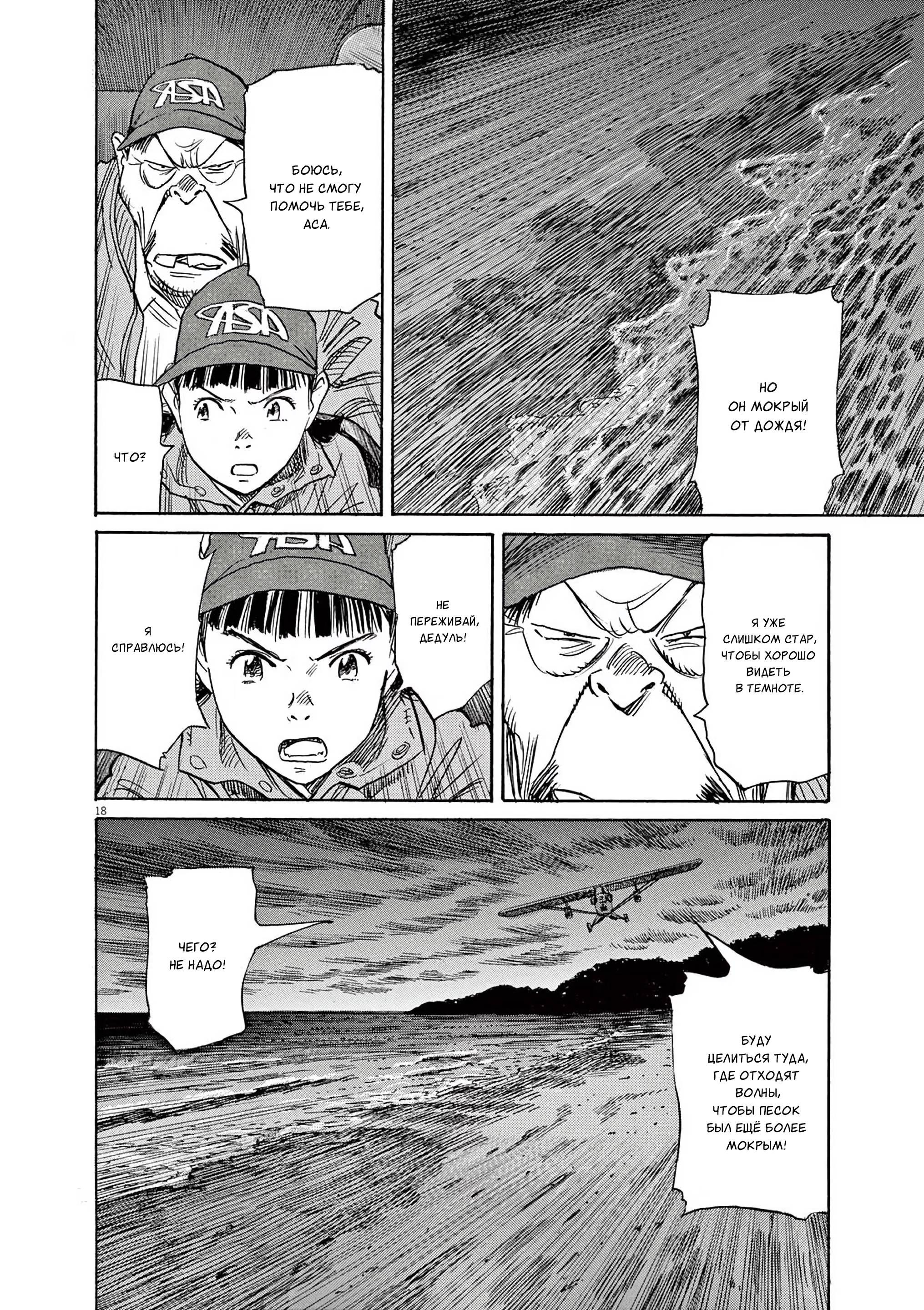 Манга Асадора - Глава 49 Страница 18