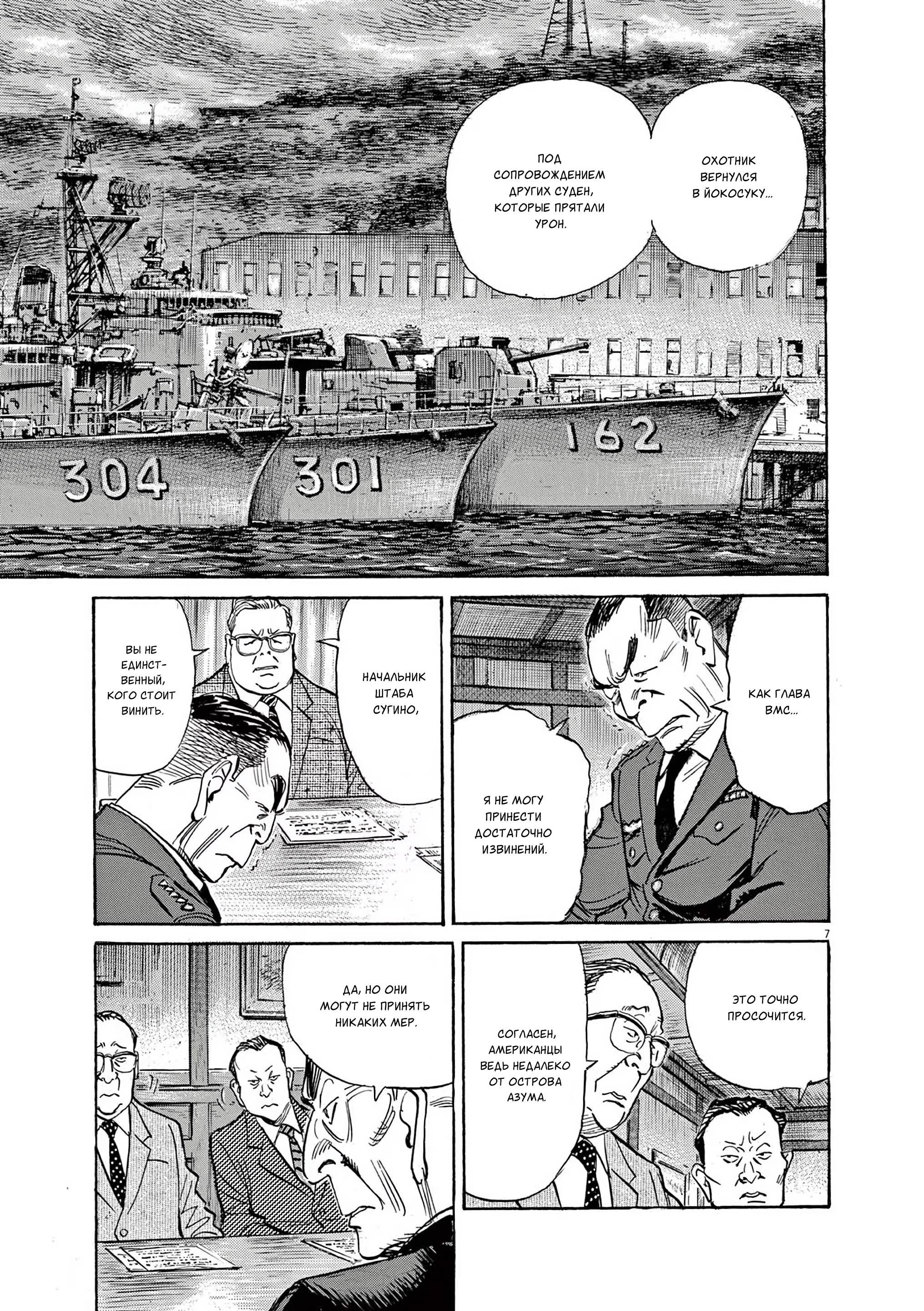 Манга Асадора - Глава 49 Страница 7