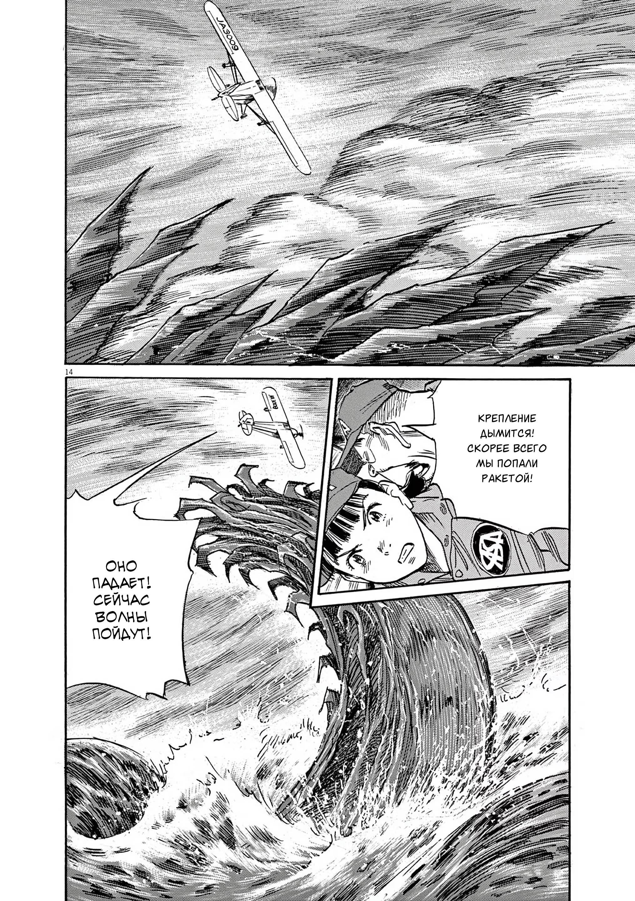 Манга Асадора - Глава 49 Страница 14