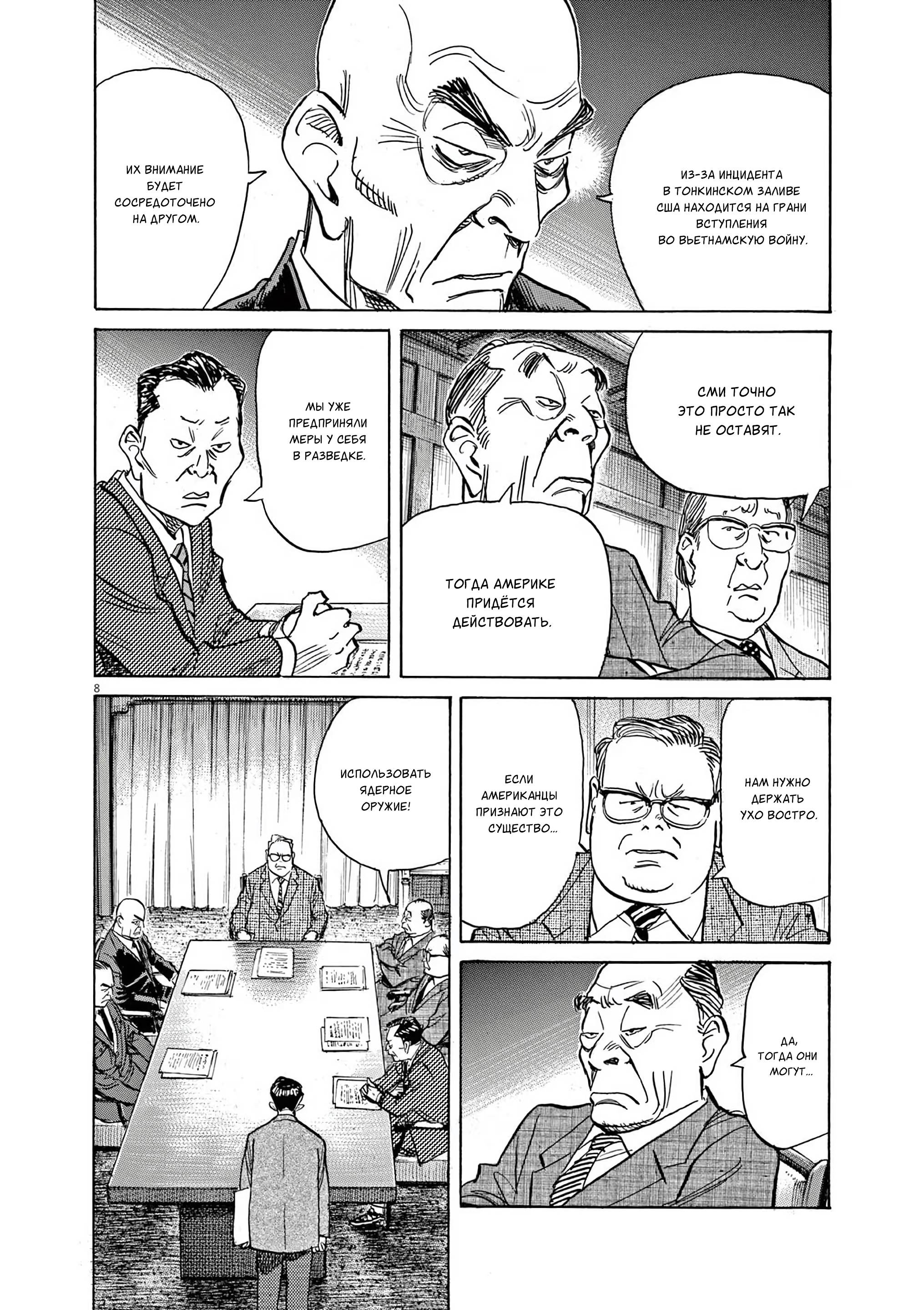 Манга Асадора - Глава 49 Страница 8