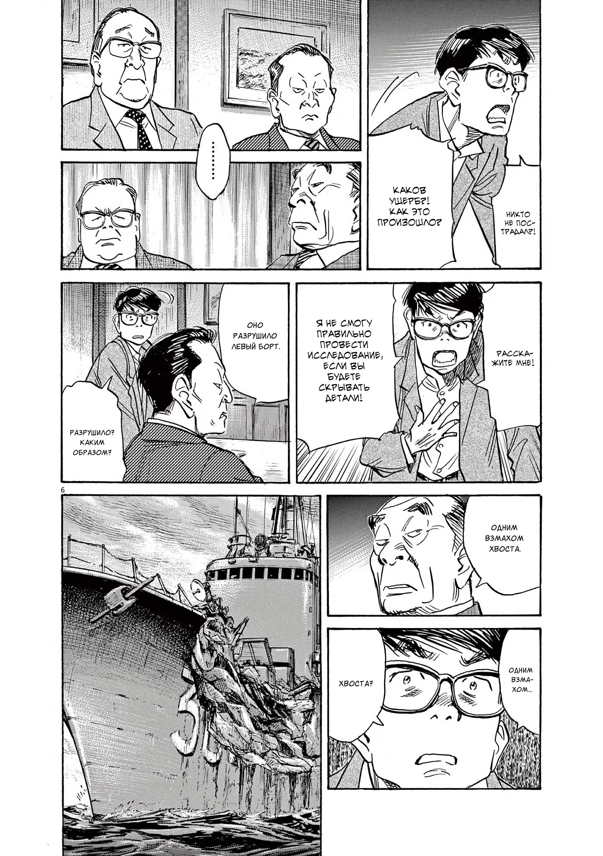 Манга Асадора - Глава 49 Страница 6