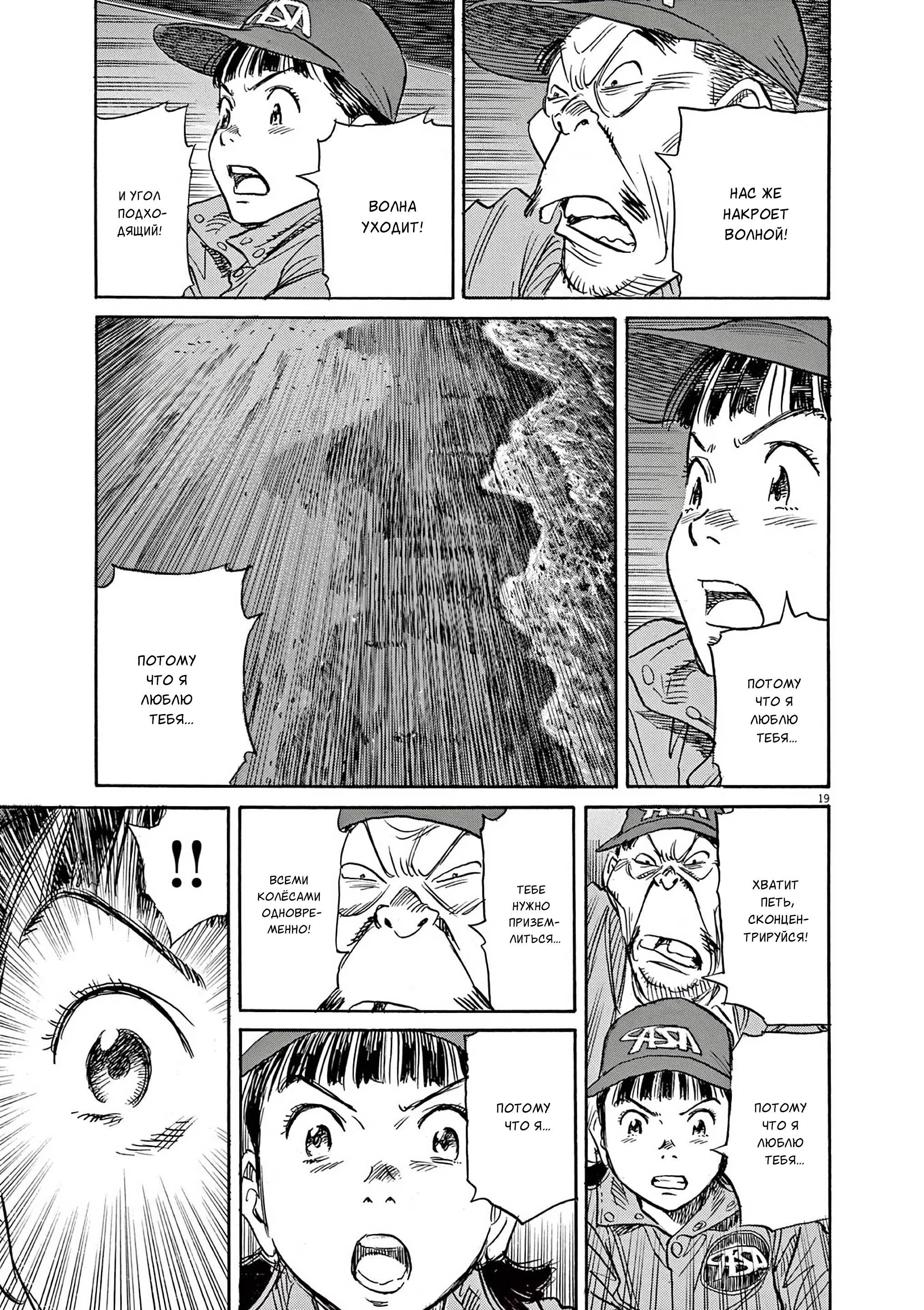 Манга Асадора - Глава 49 Страница 19