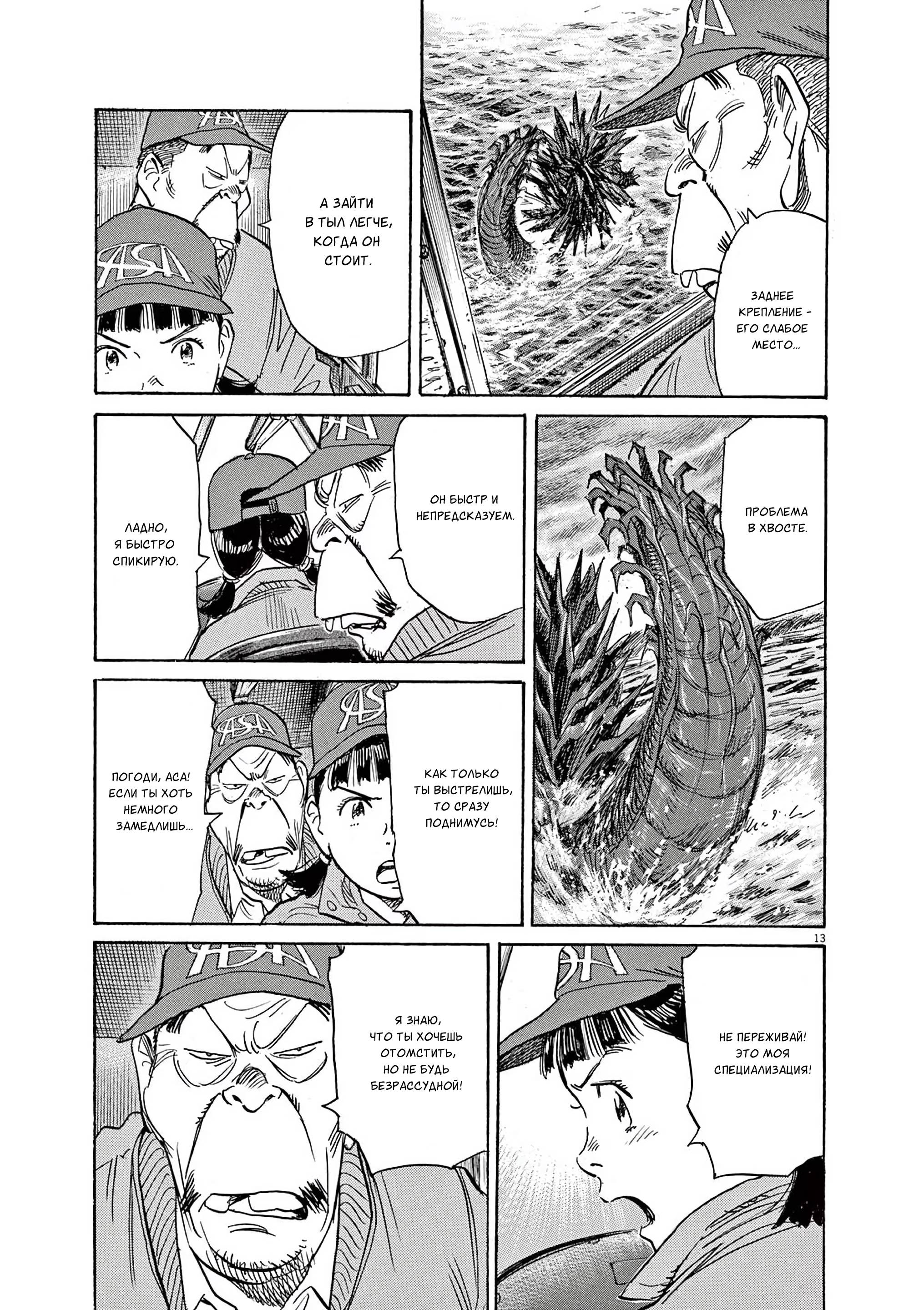 Манга Асадора - Глава 48 Страница 12