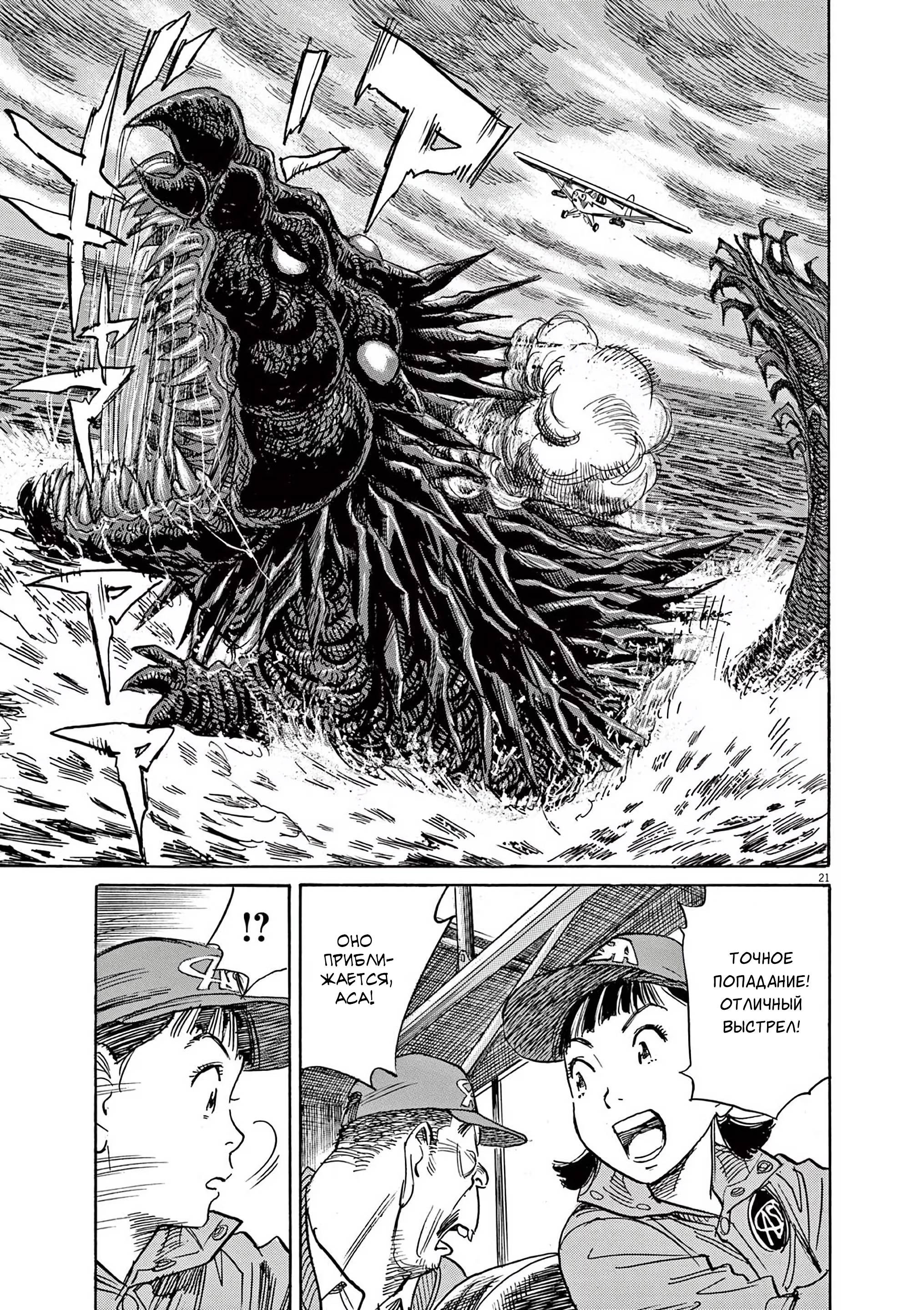 Манга Асадора - Глава 48 Страница 20