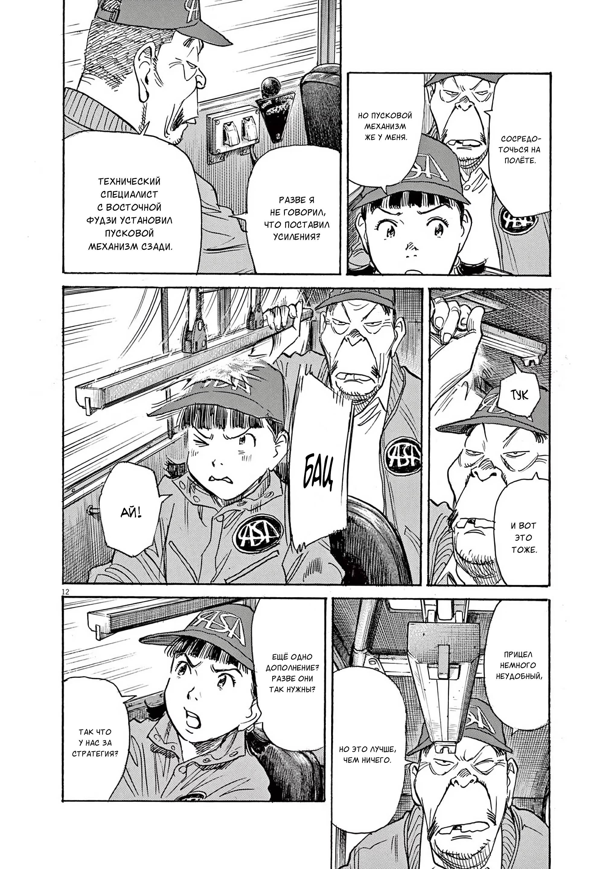 Манга Асадора - Глава 48 Страница 11