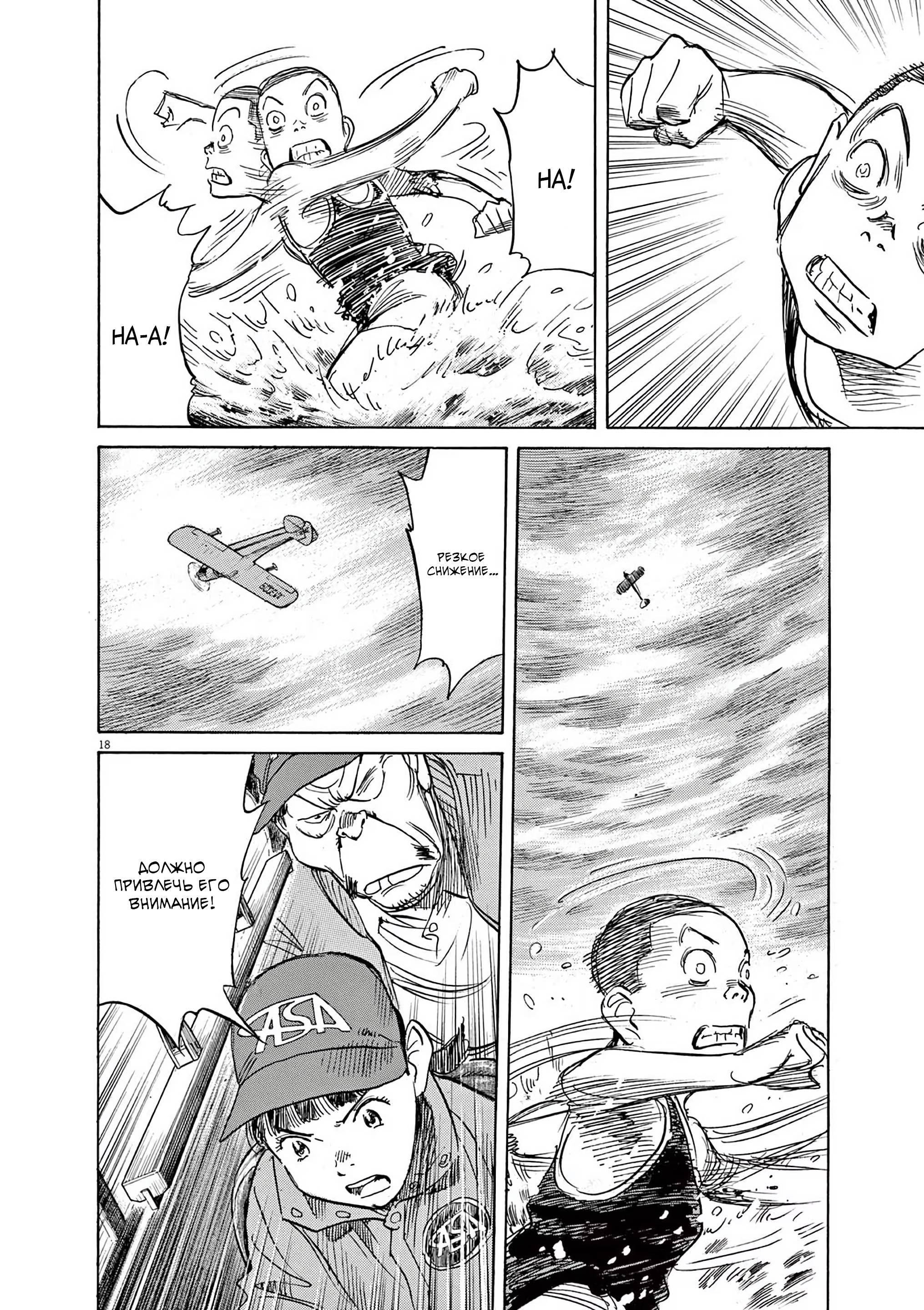 Манга Асадора - Глава 48 Страница 17