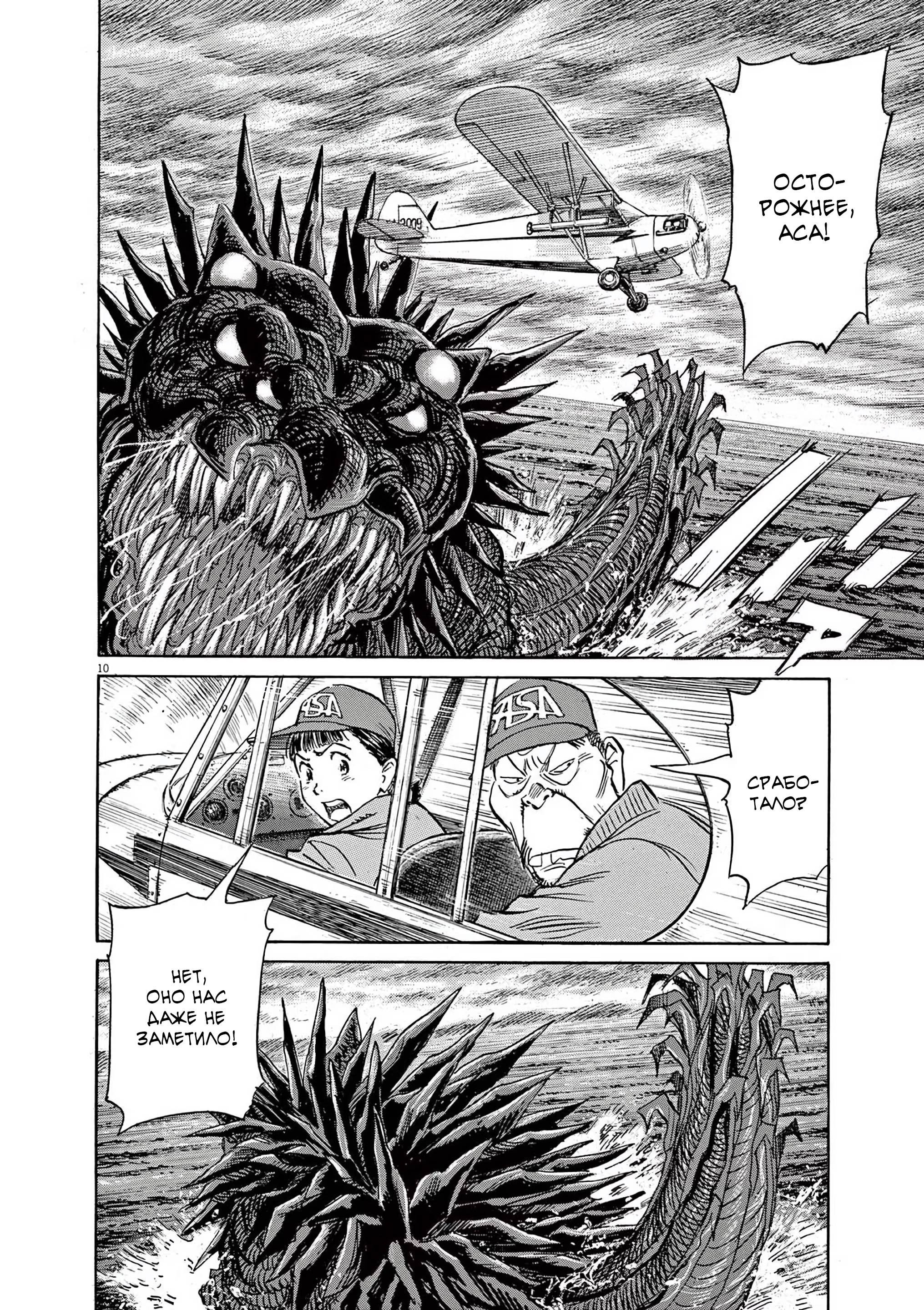 Манга Асадора - Глава 48 Страница 9