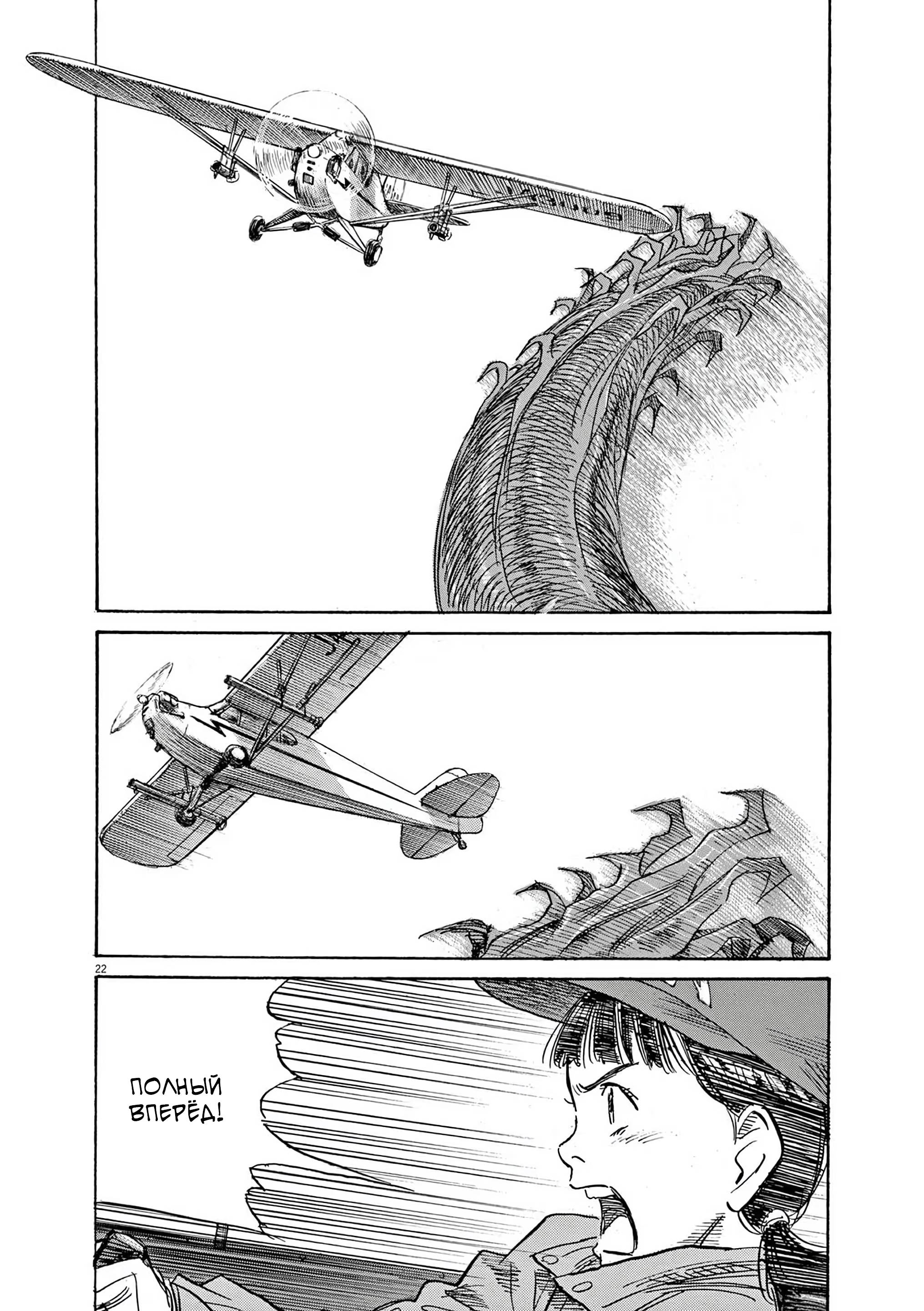 Манга Асадора - Глава 48 Страница 21