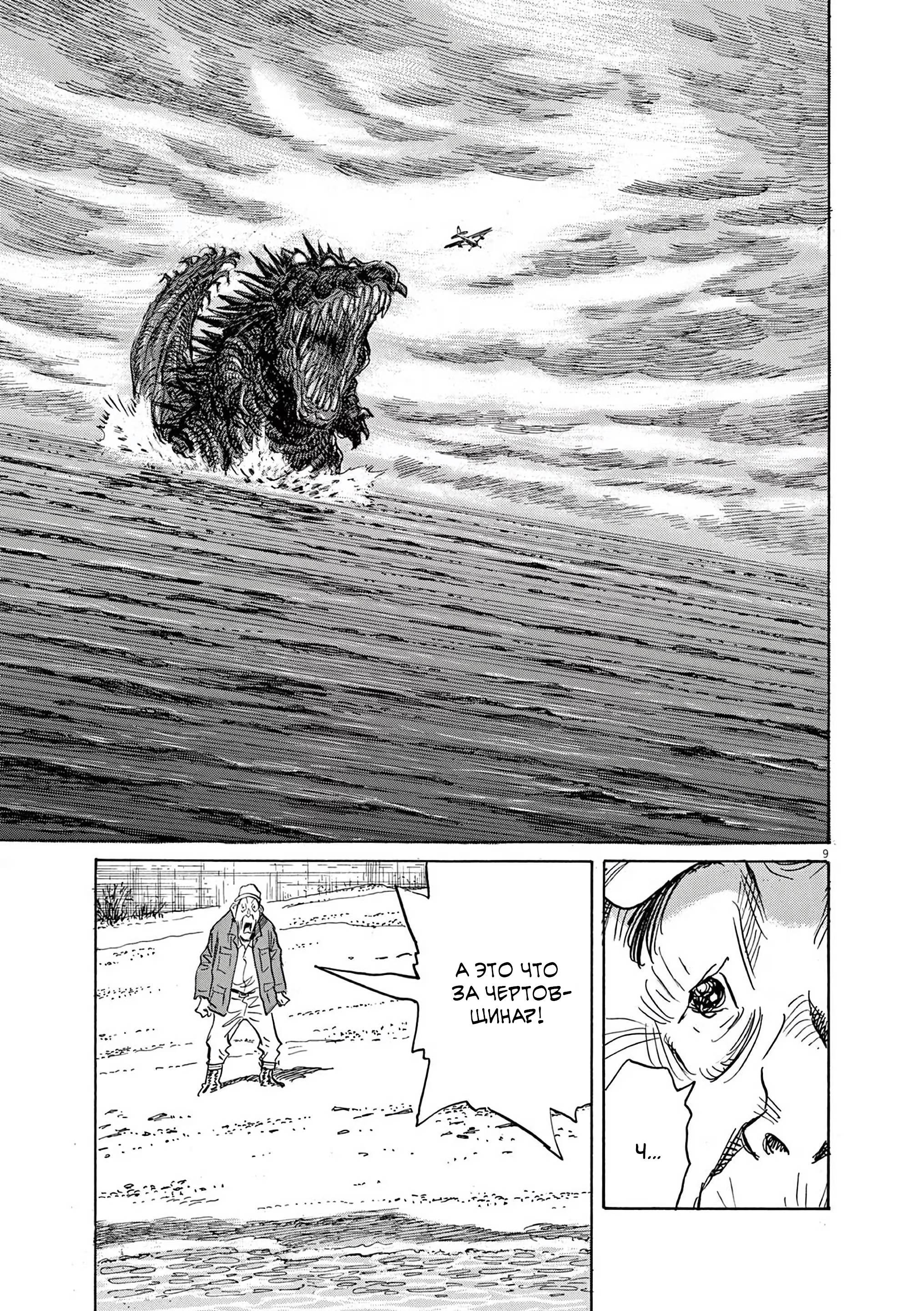 Манга Асадора - Глава 48 Страница 8