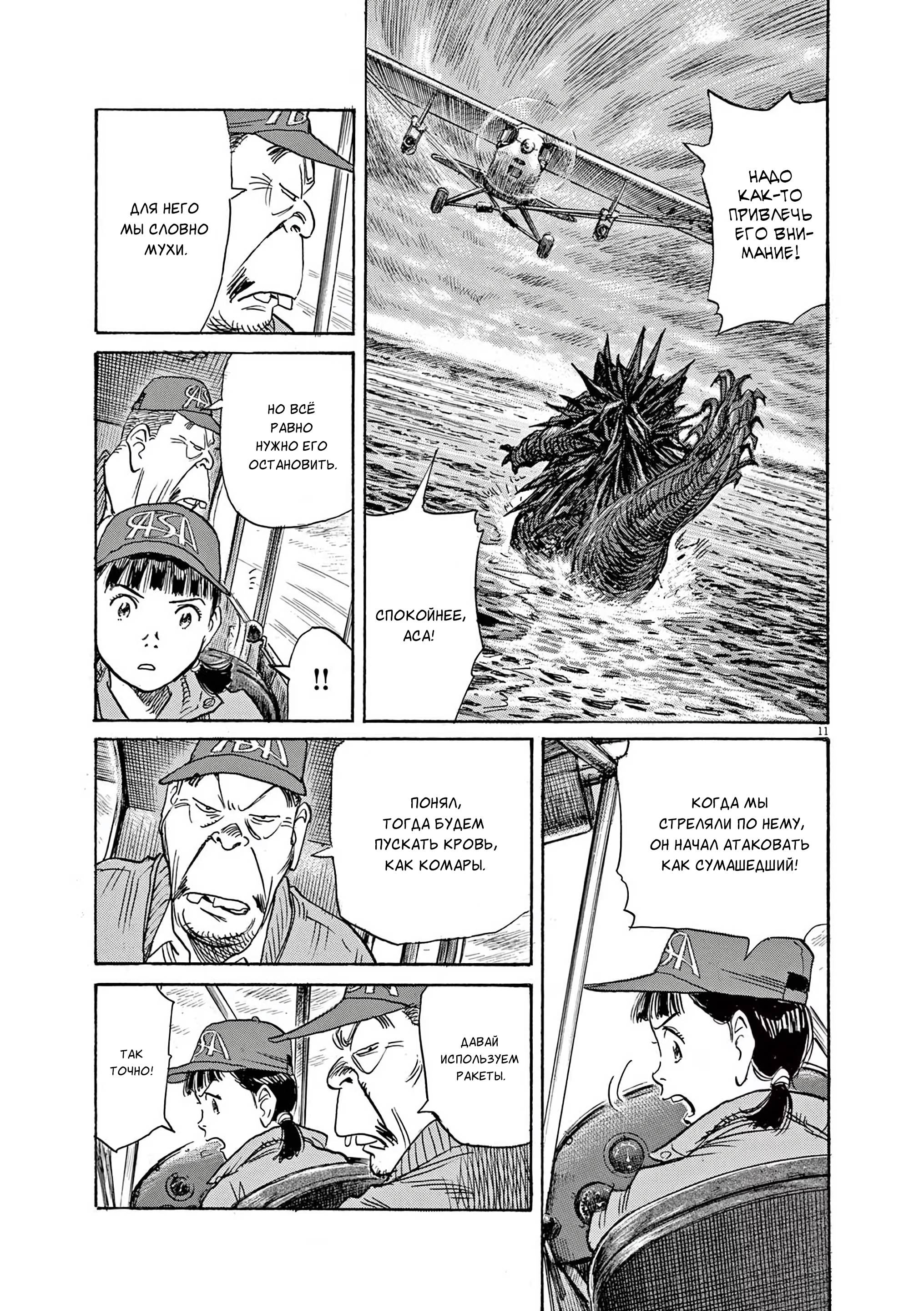 Манга Асадора - Глава 48 Страница 10