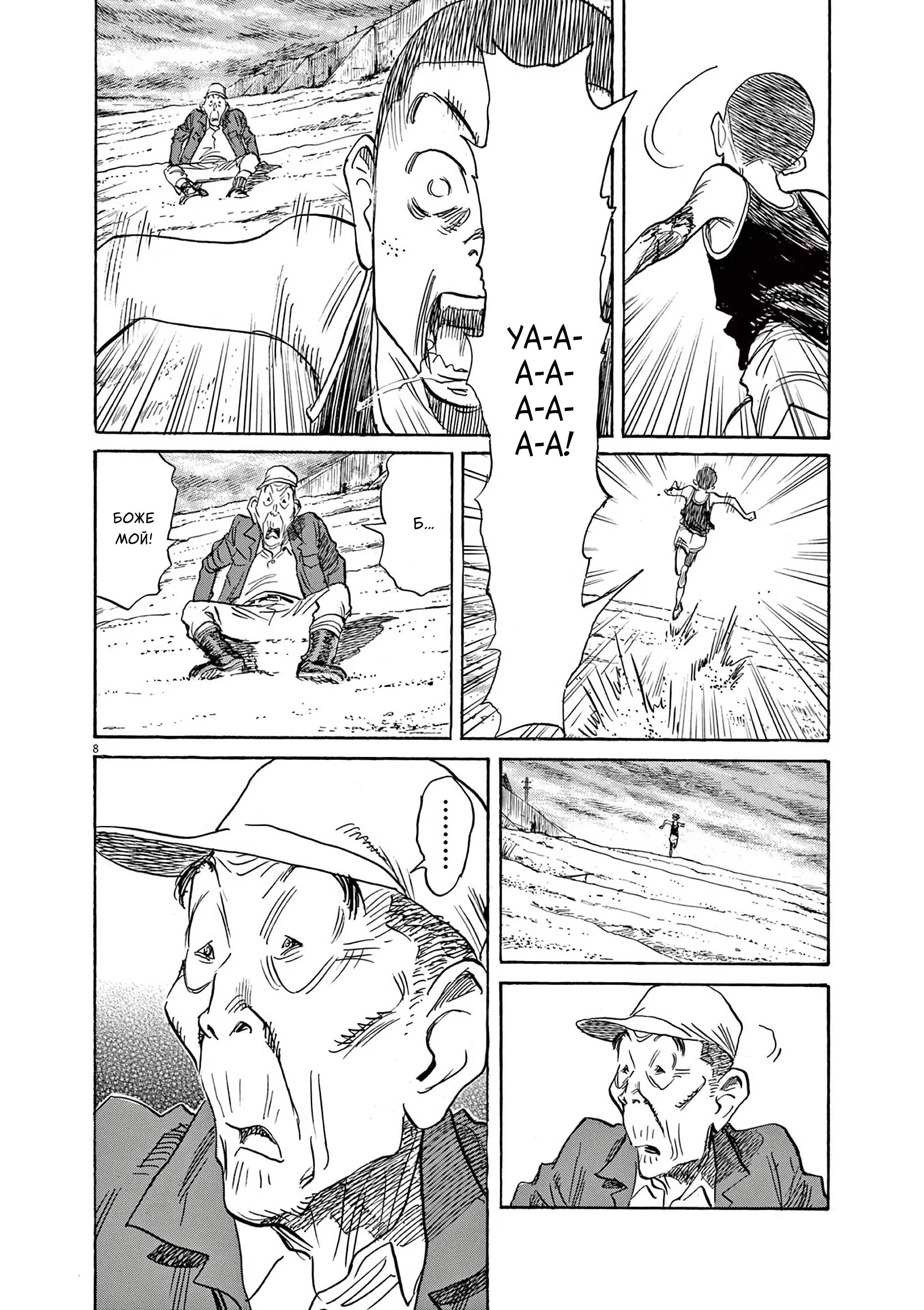 Манга Асадора - Глава 48 Страница 7