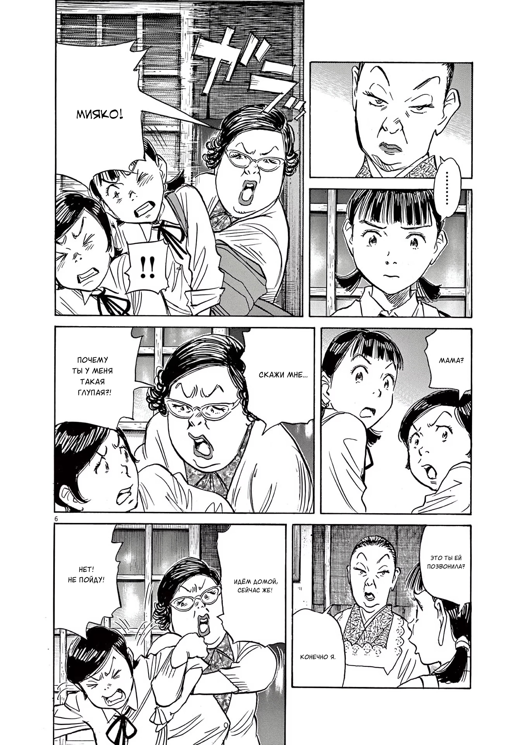 Манга Асадора - Глава 51 Страница 6