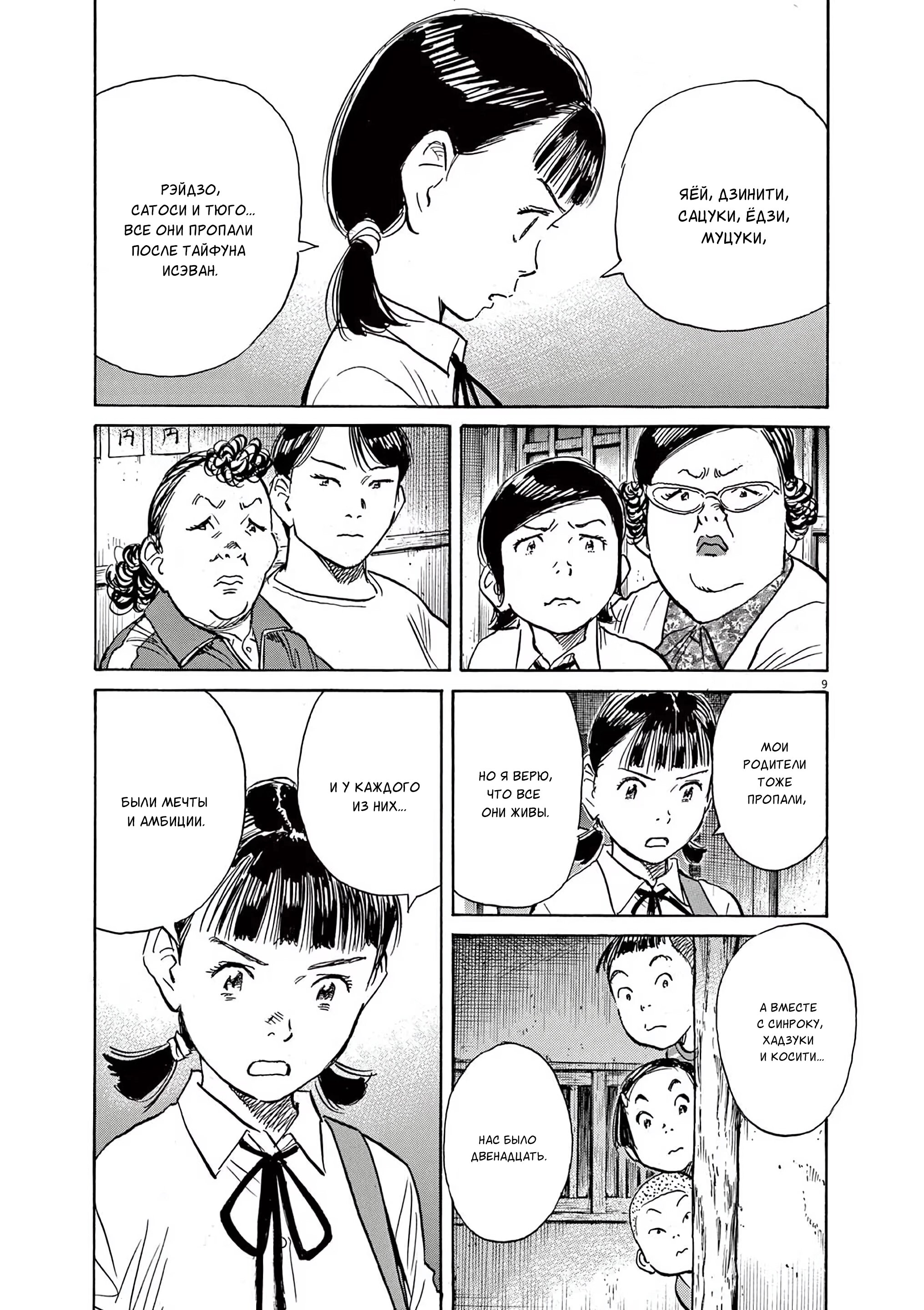 Манга Асадора - Глава 51 Страница 9