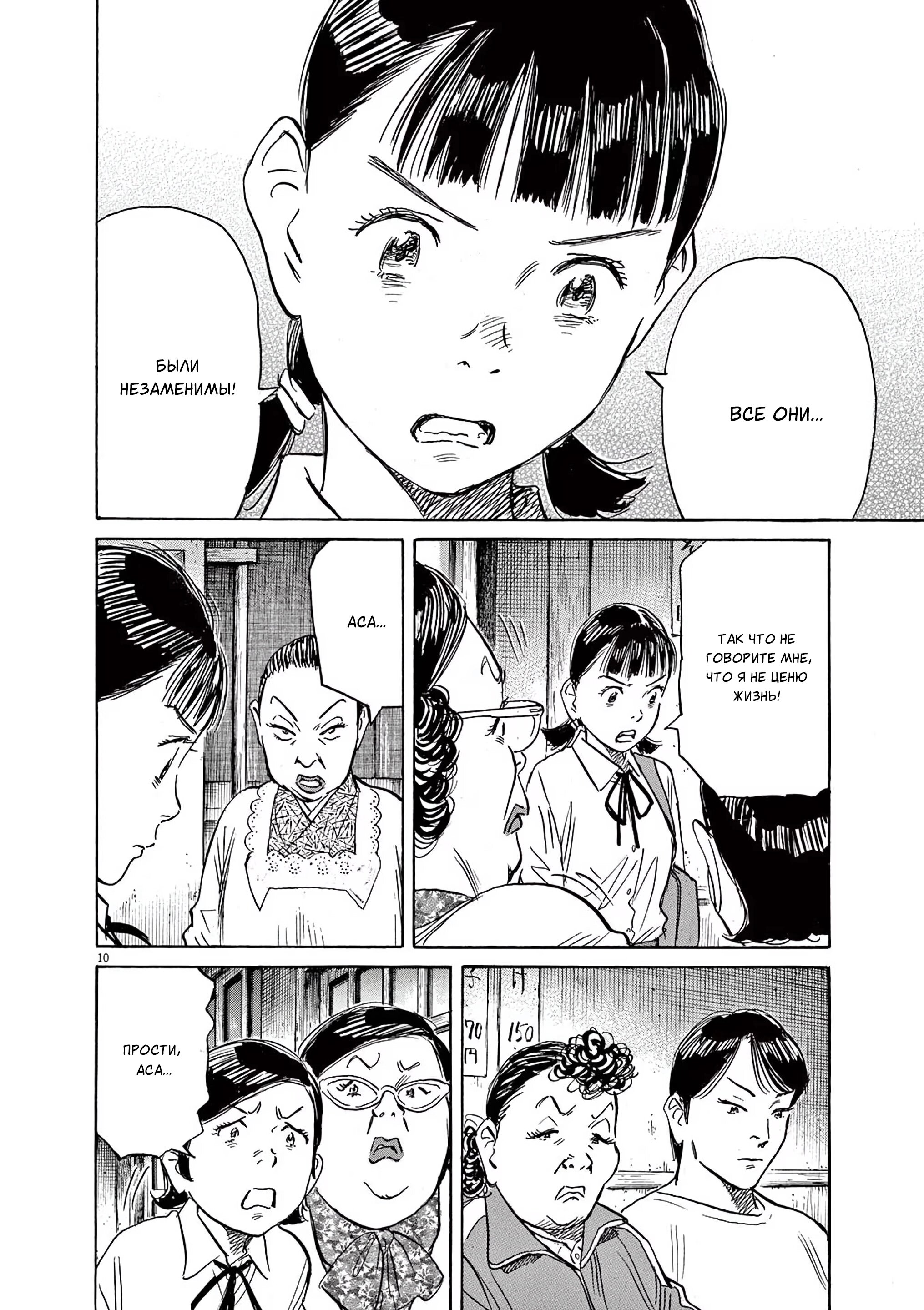 Манга Асадора - Глава 51 Страница 10