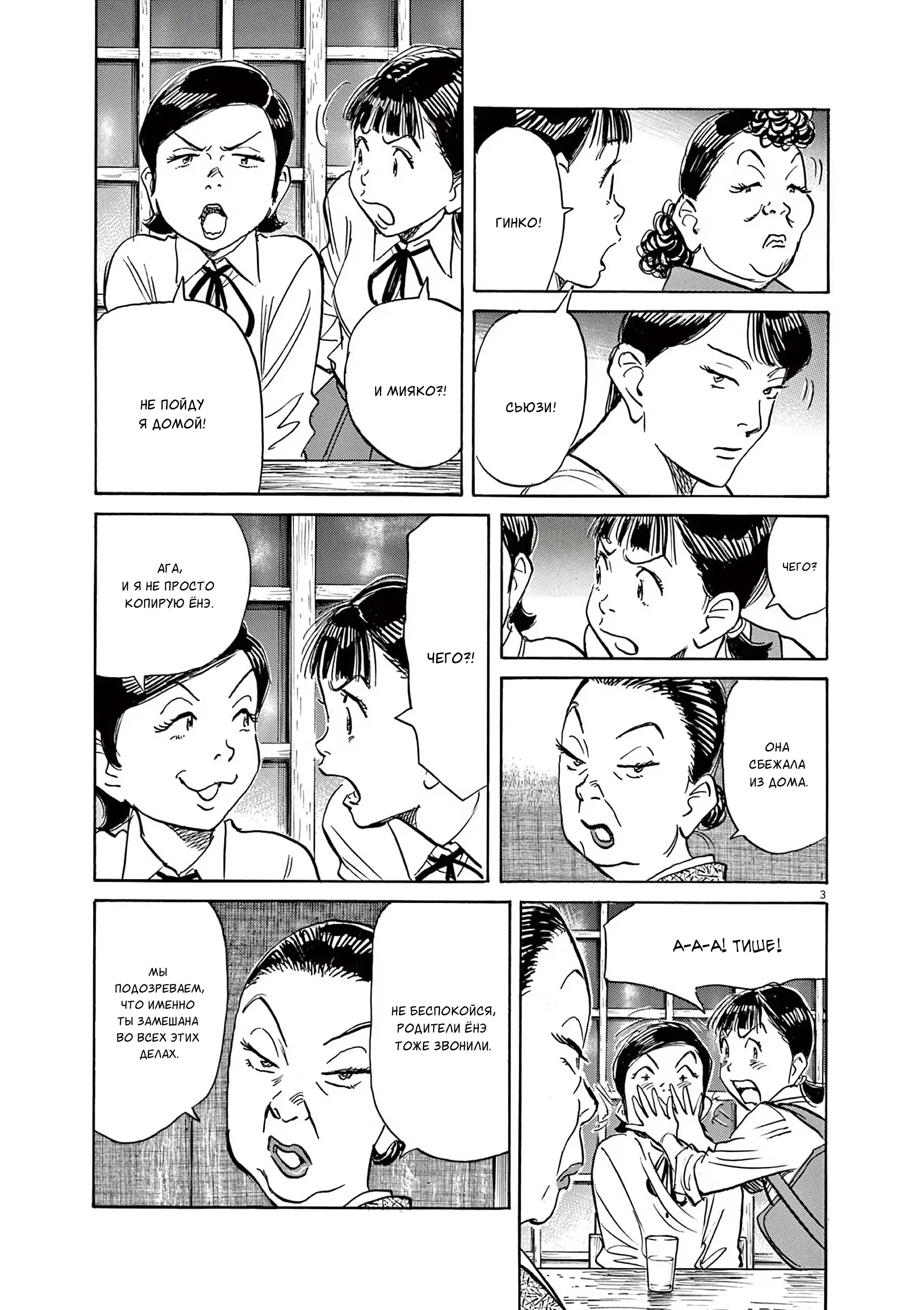 Манга Асадора - Глава 51 Страница 3
