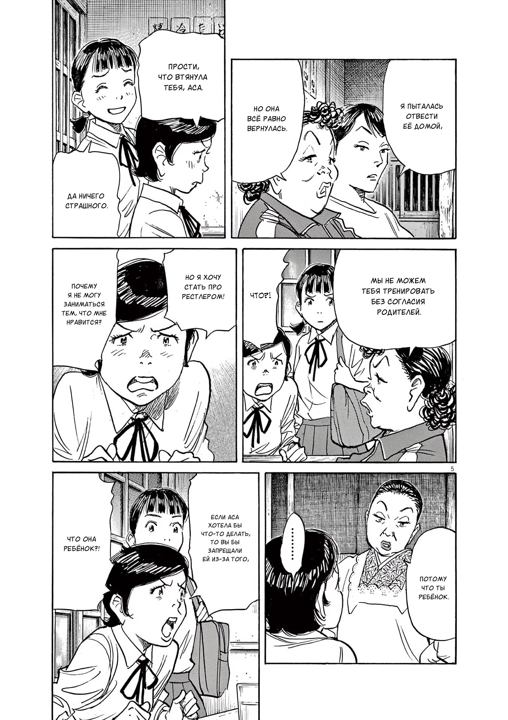 Манга Асадора - Глава 51 Страница 5