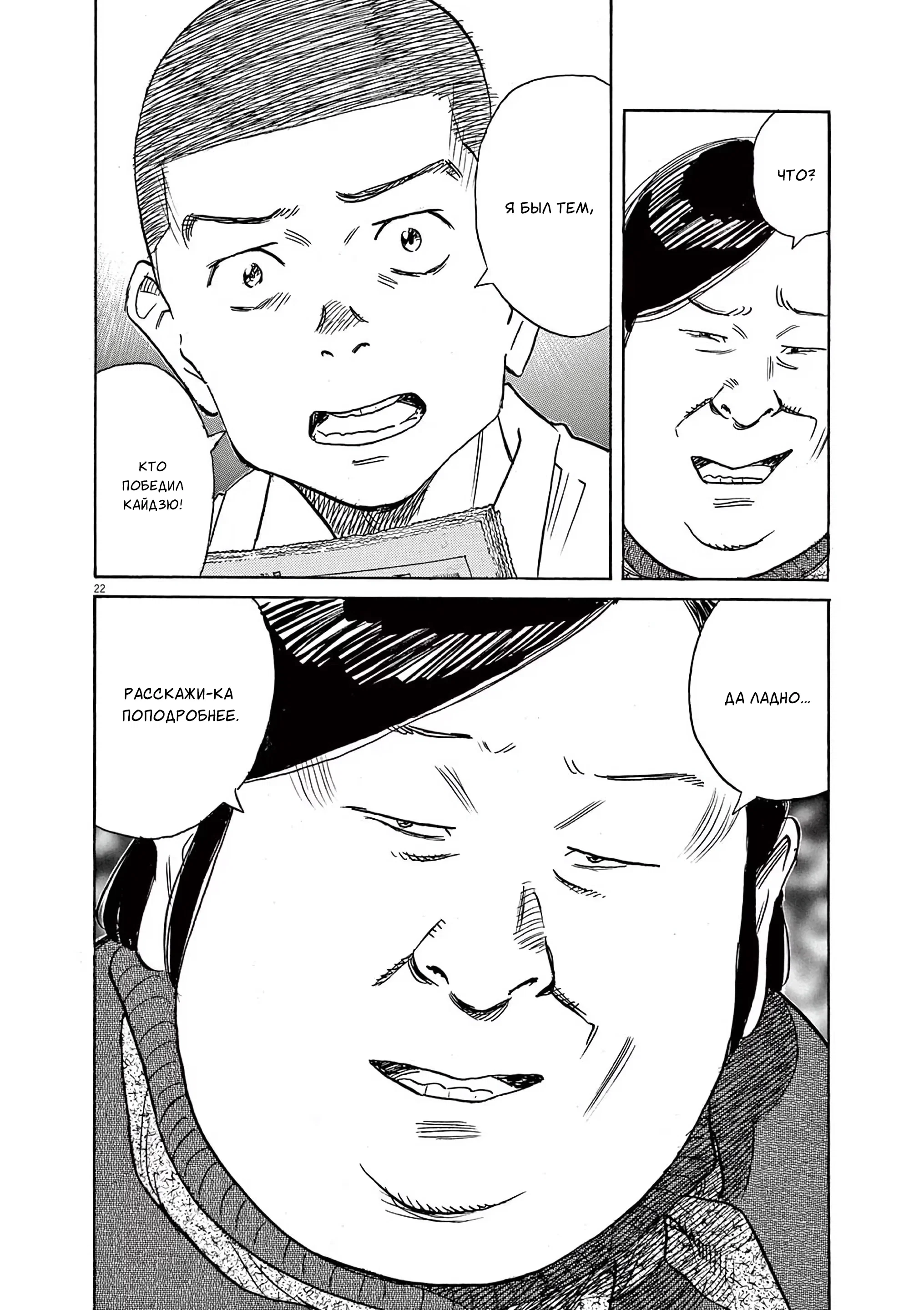 Манга Асадора - Глава 51 Страница 22