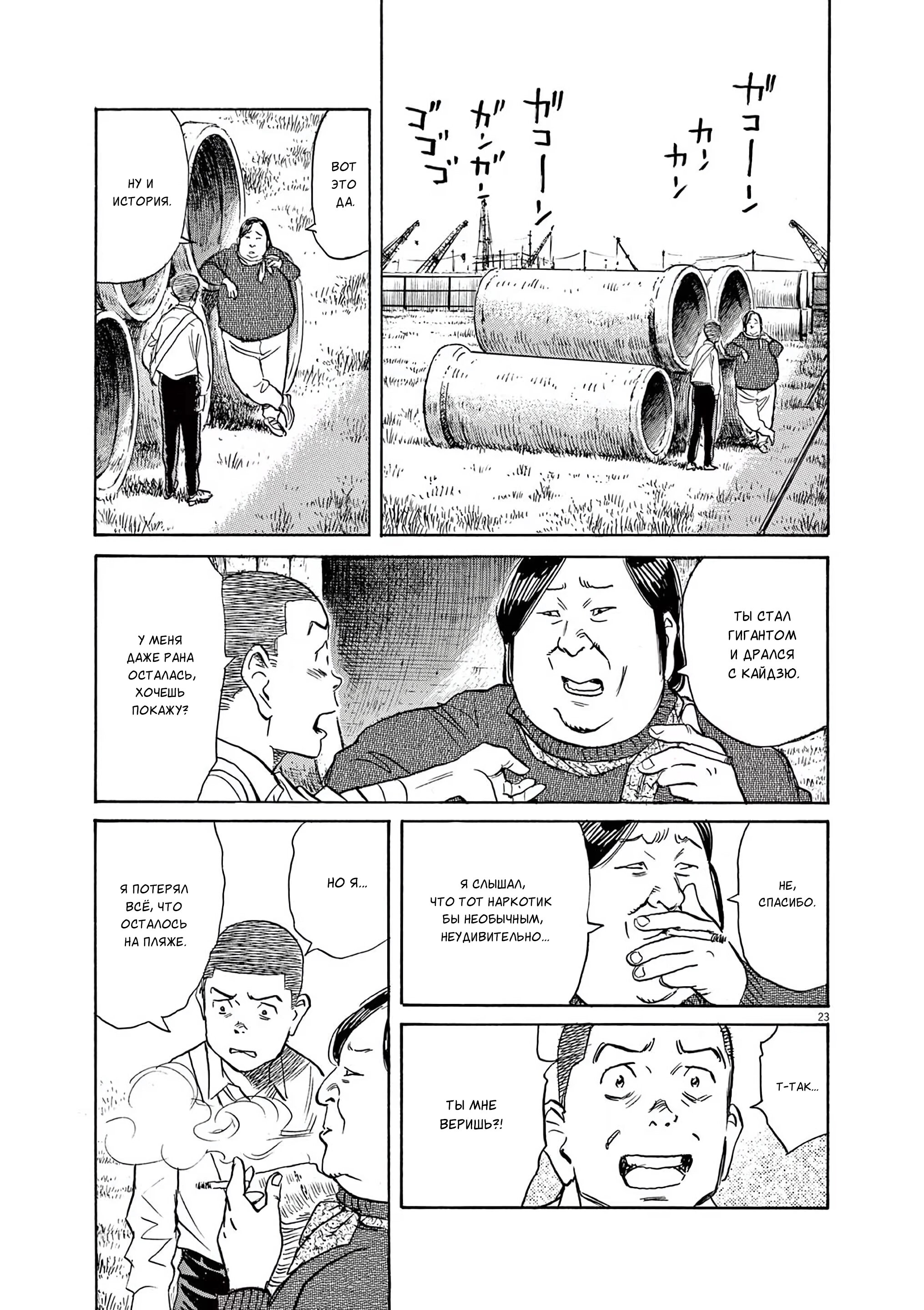 Манга Асадора - Глава 51 Страница 23